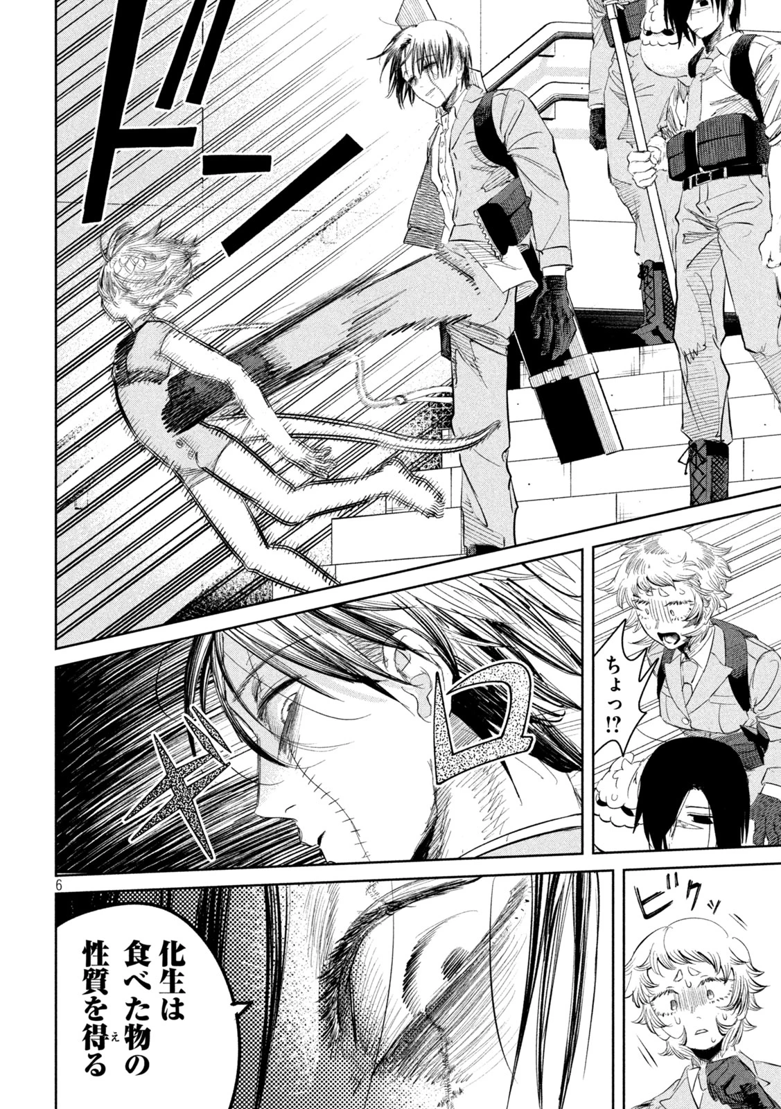 妖狩のカノカ 第5話 - 6