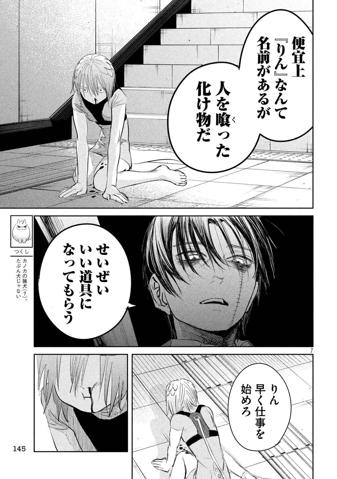 妖狩のカノカ 第5話 - 7