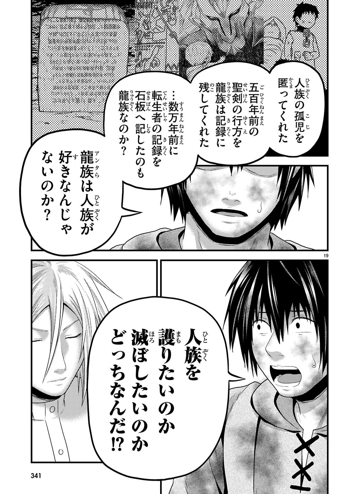 村人ですが何か? 第98話 - 19