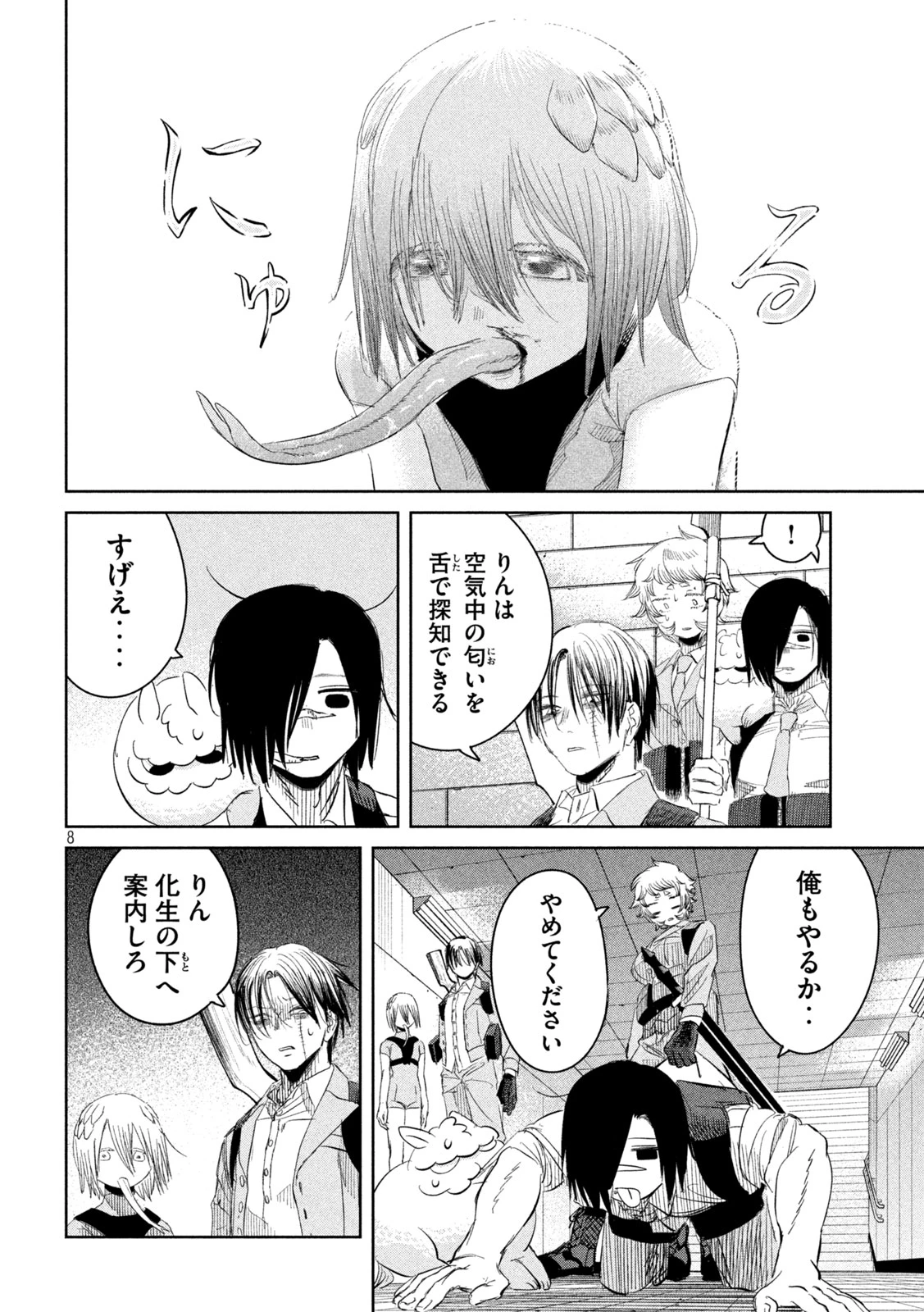 妖狩のカノカ 第5話 - 8