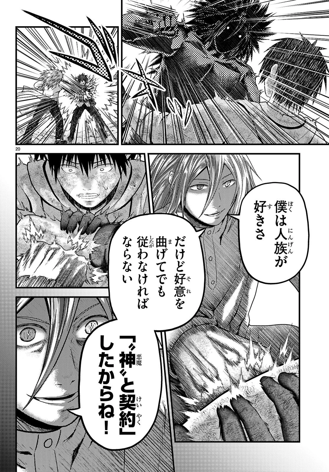 村人ですが何か? 第98話 - 20