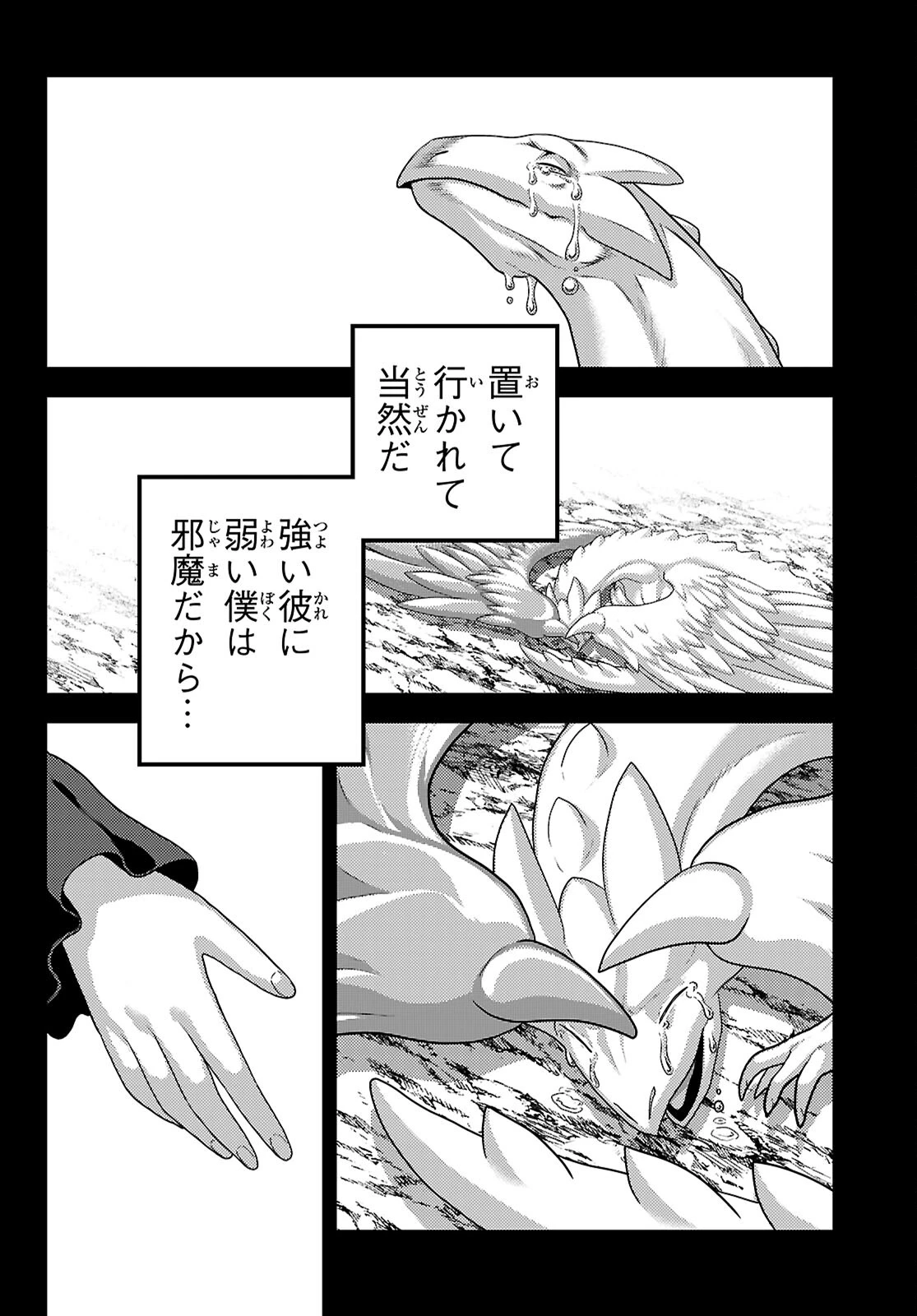 村人ですが何か? 第98話 - 24