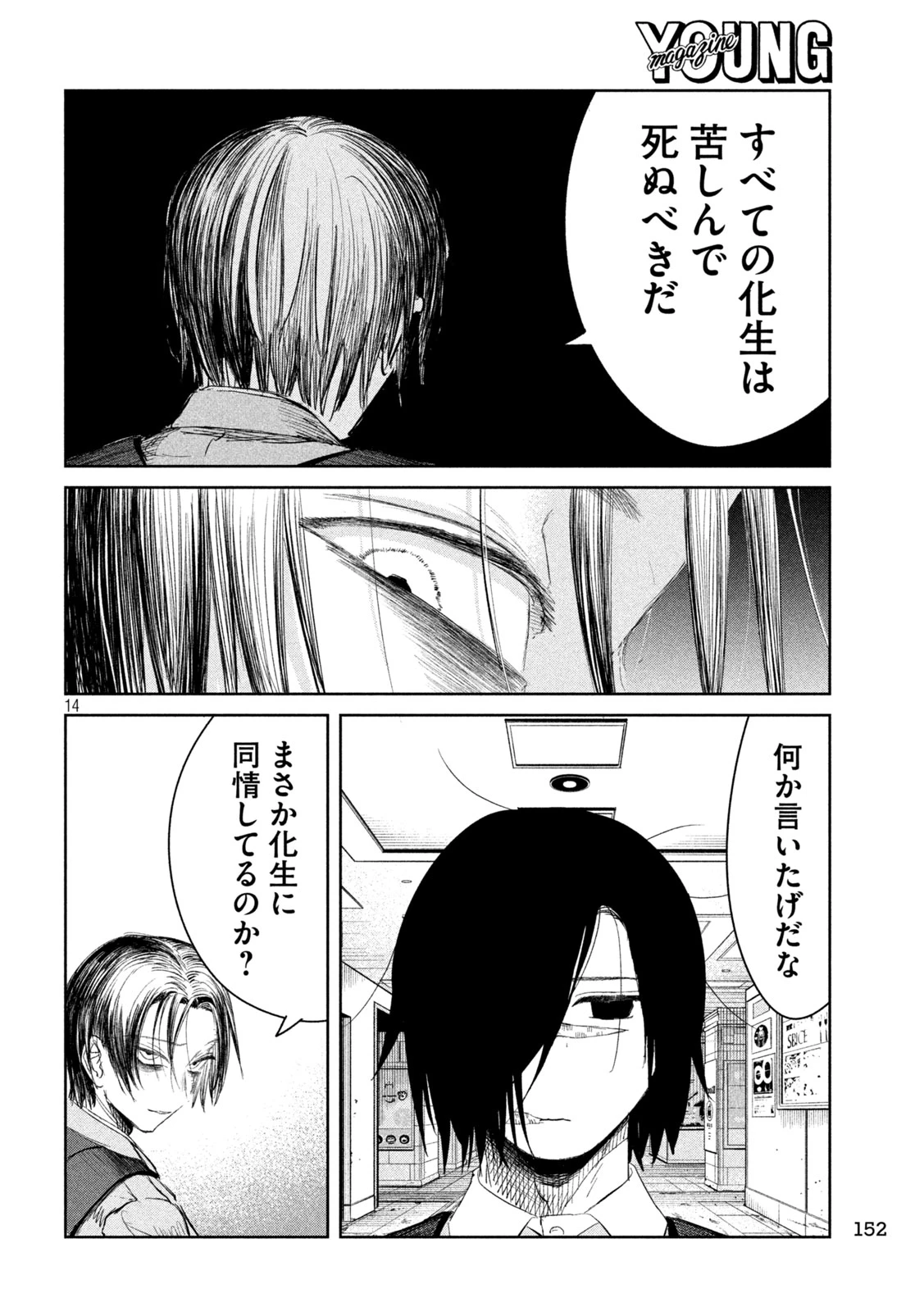 妖狩のカノカ 第5話 - 14