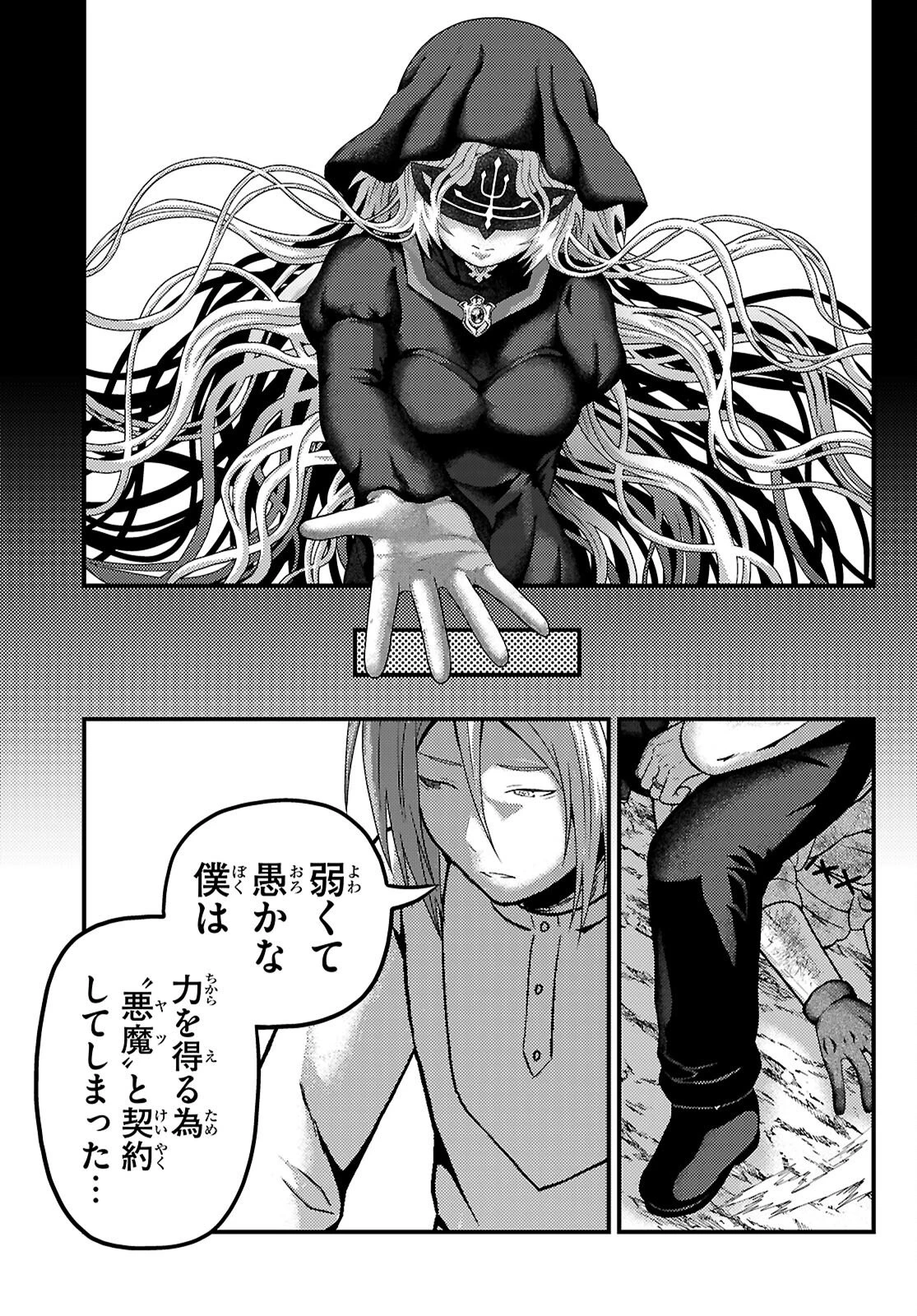 村人ですが何か? 第98話 - 25