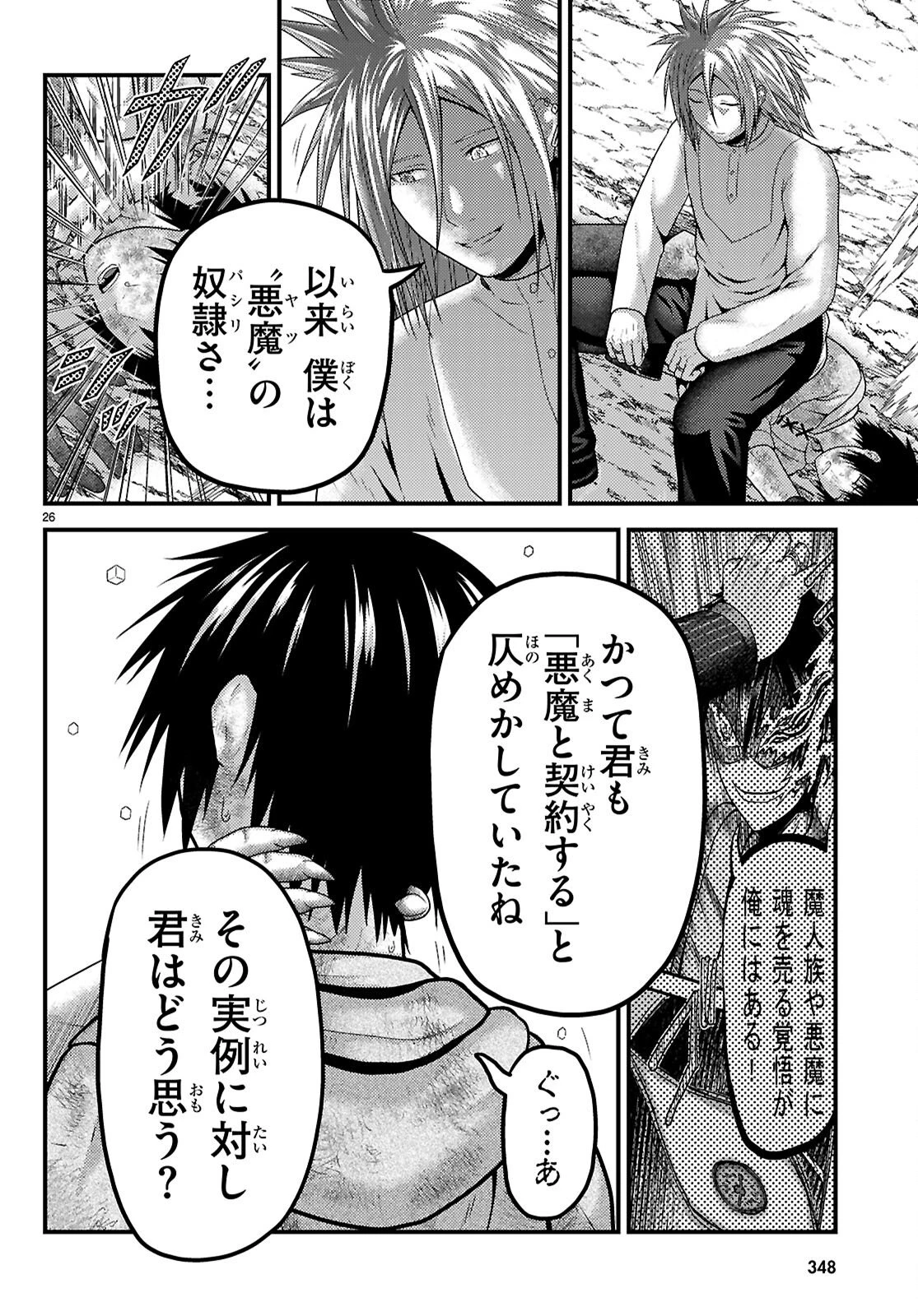 村人ですが何か? 第98話 - 26