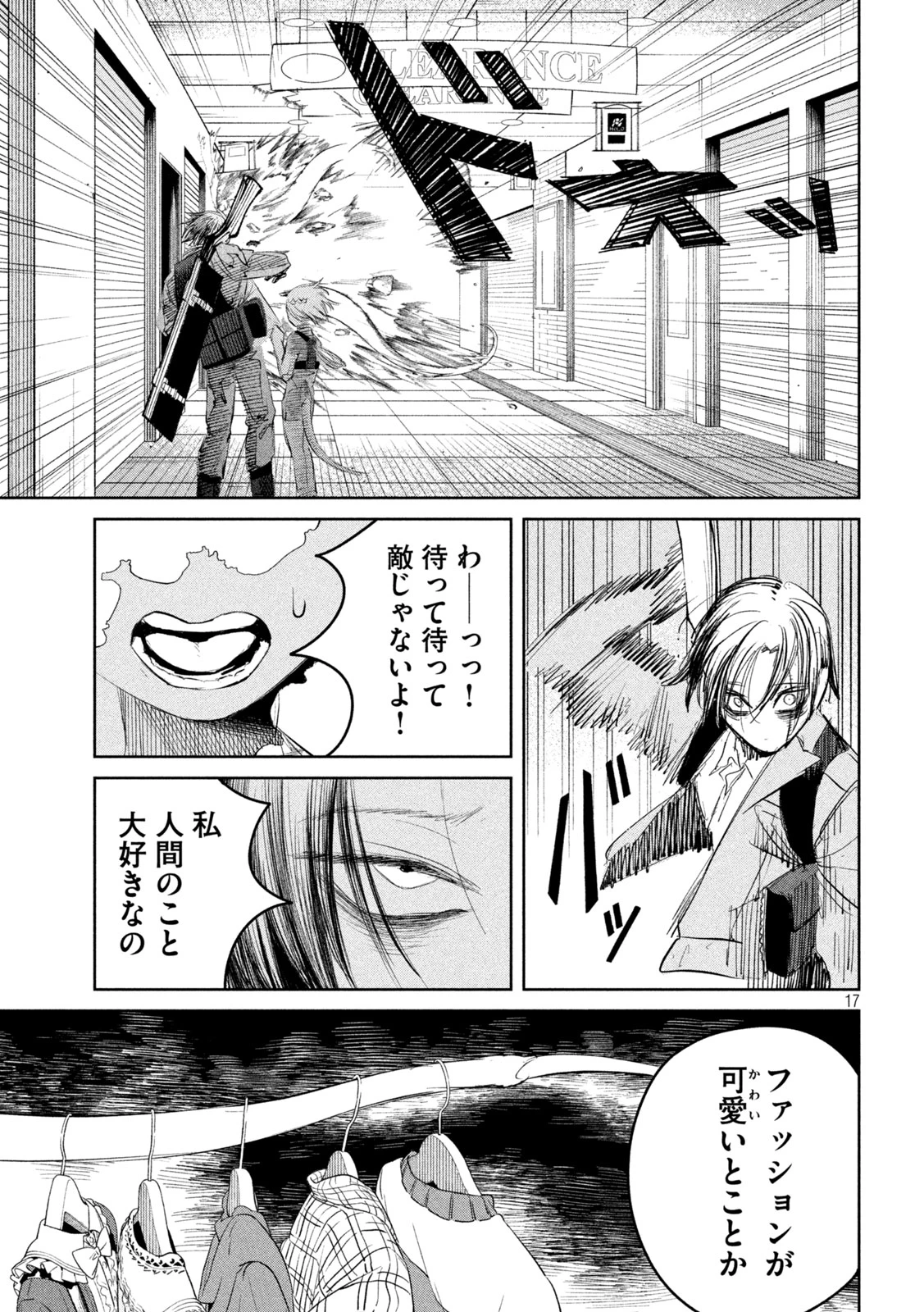 妖狩のカノカ 第5話 - 17