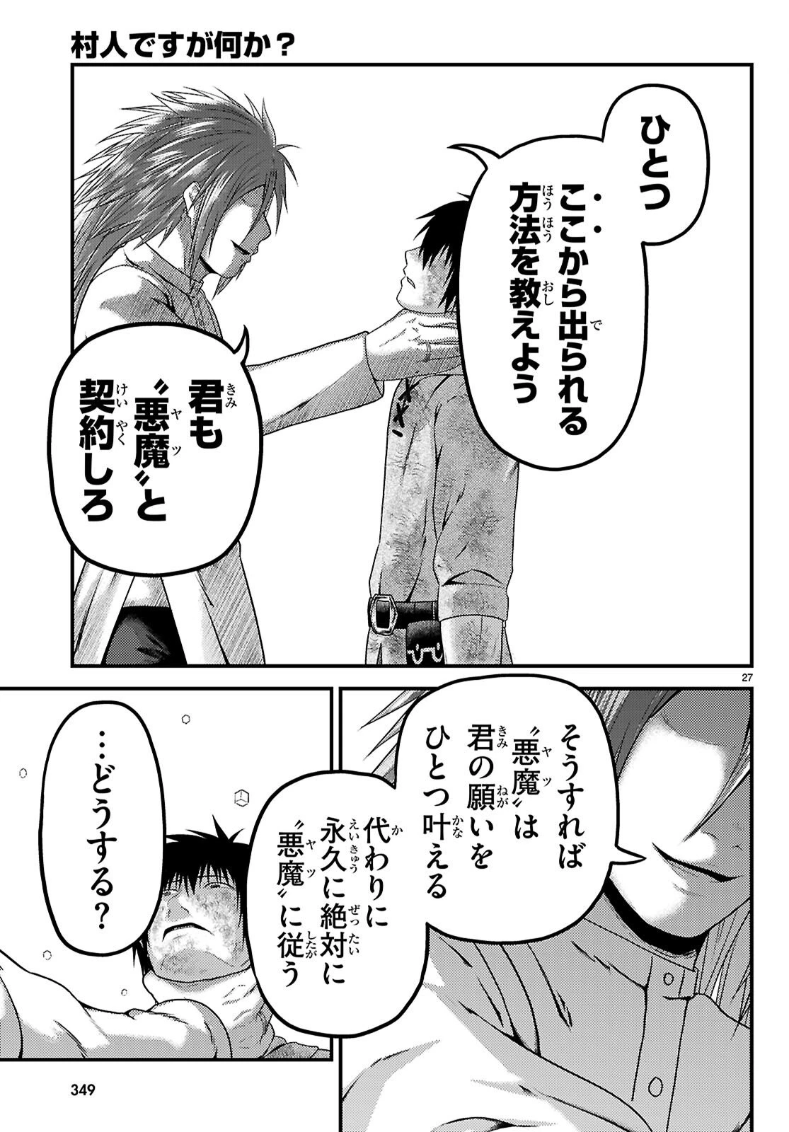 村人ですが何か? 第98話 - 27