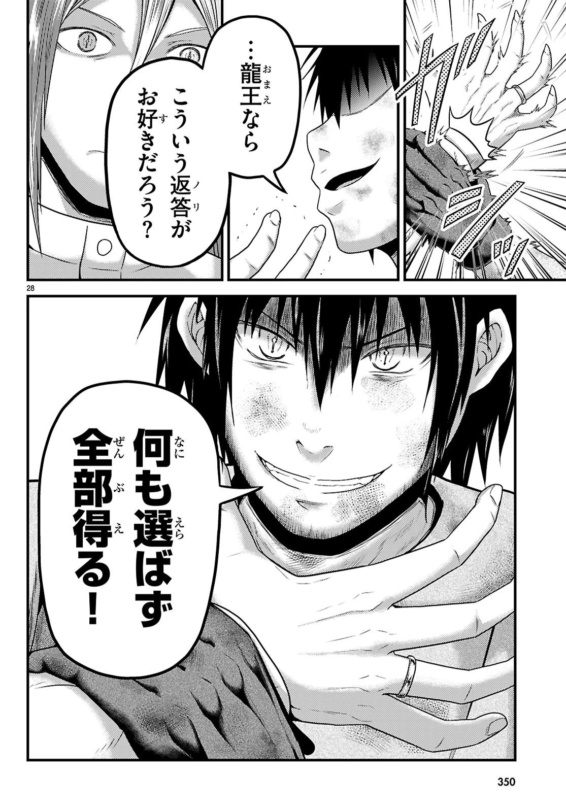 村人ですが何か? 第98話 - 28