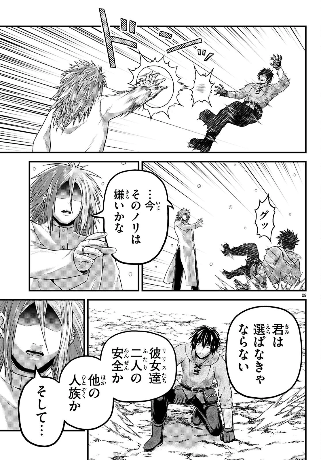 村人ですが何か? 第98話 - 29