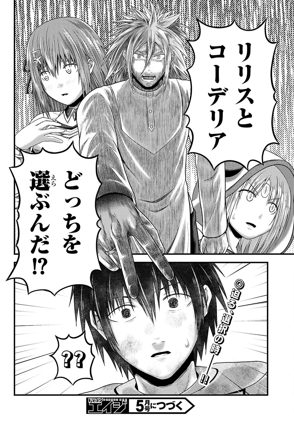 村人ですが何か? 第98話 - 30