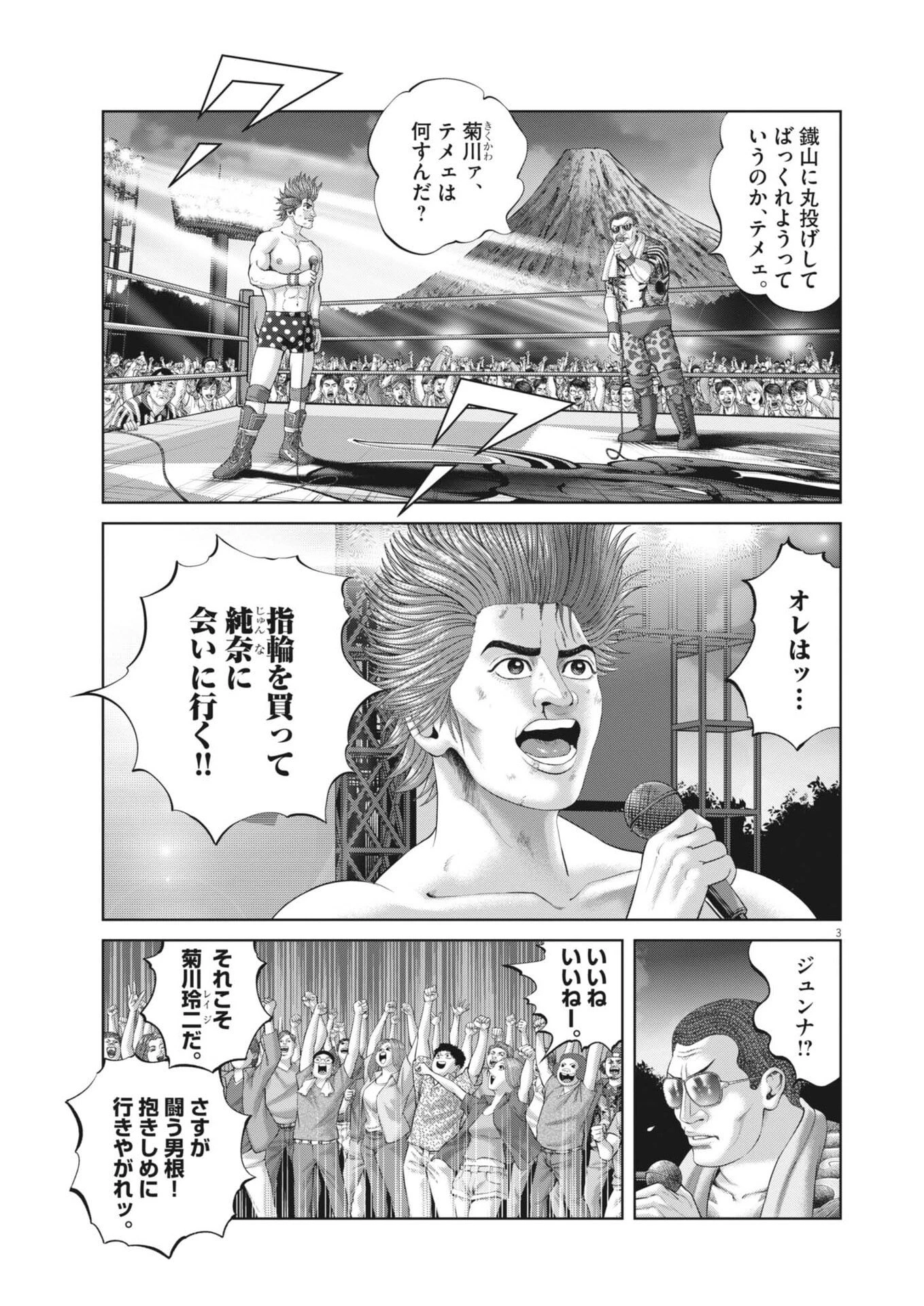 土竜の唄 第967話 - 3