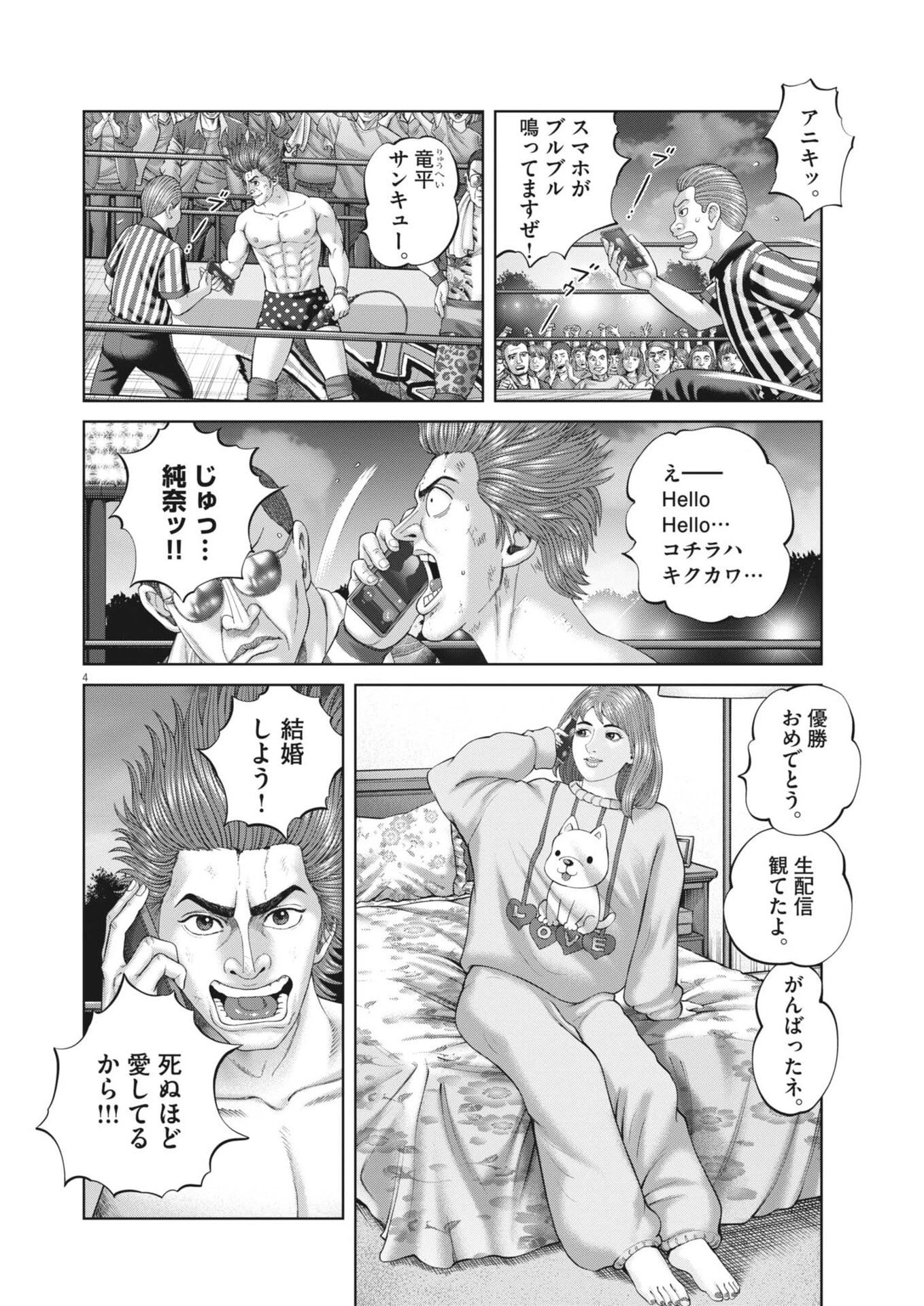 土竜の唄 第967話 - 4