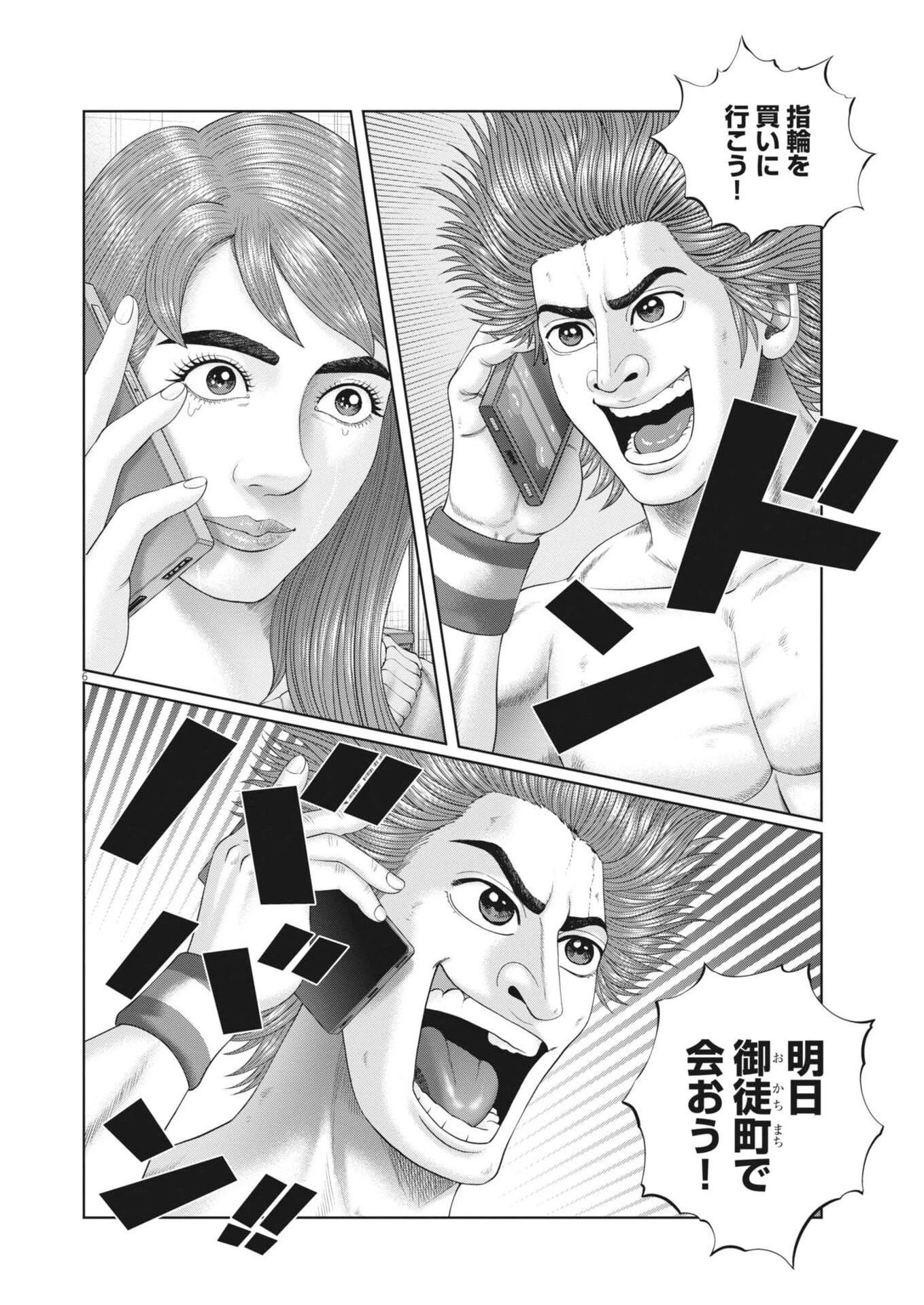 土竜の唄 第967話 - 6