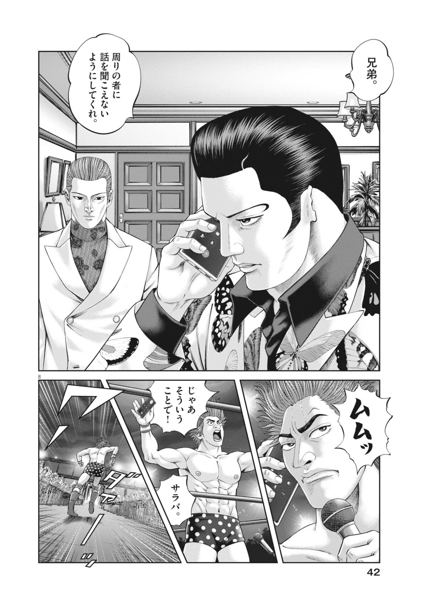 土竜の唄 第967話 - 8