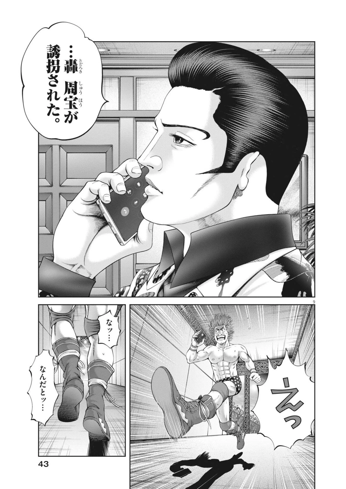 土竜の唄 第967話 - 9