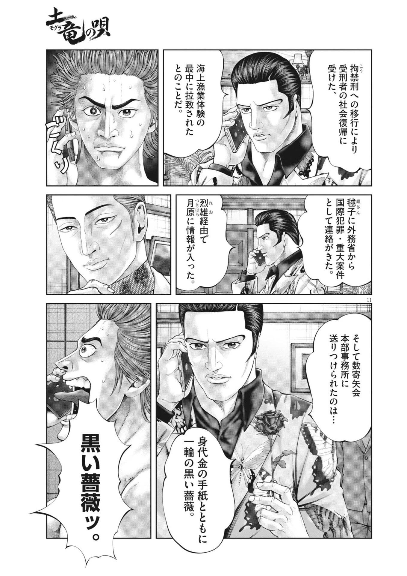 土竜の唄 第967話 - 11
