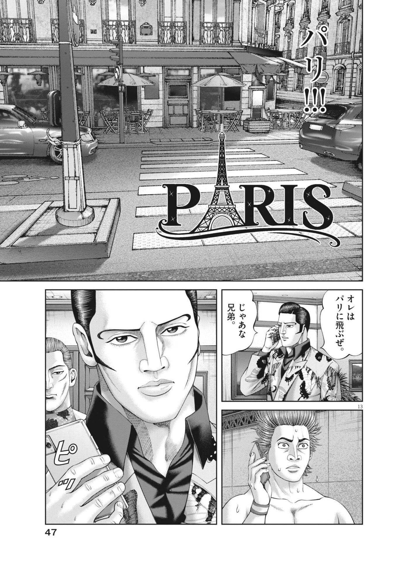 土竜の唄 第967話 - 13