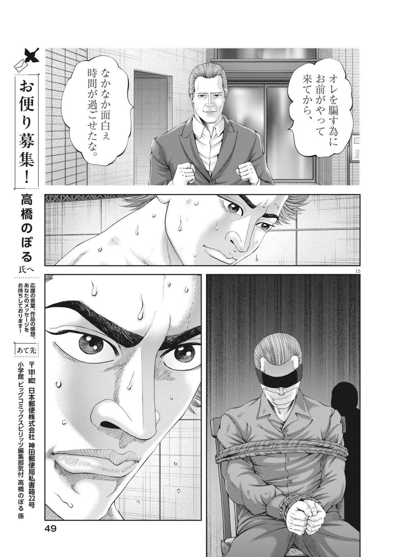 土竜の唄 第967話 - 15