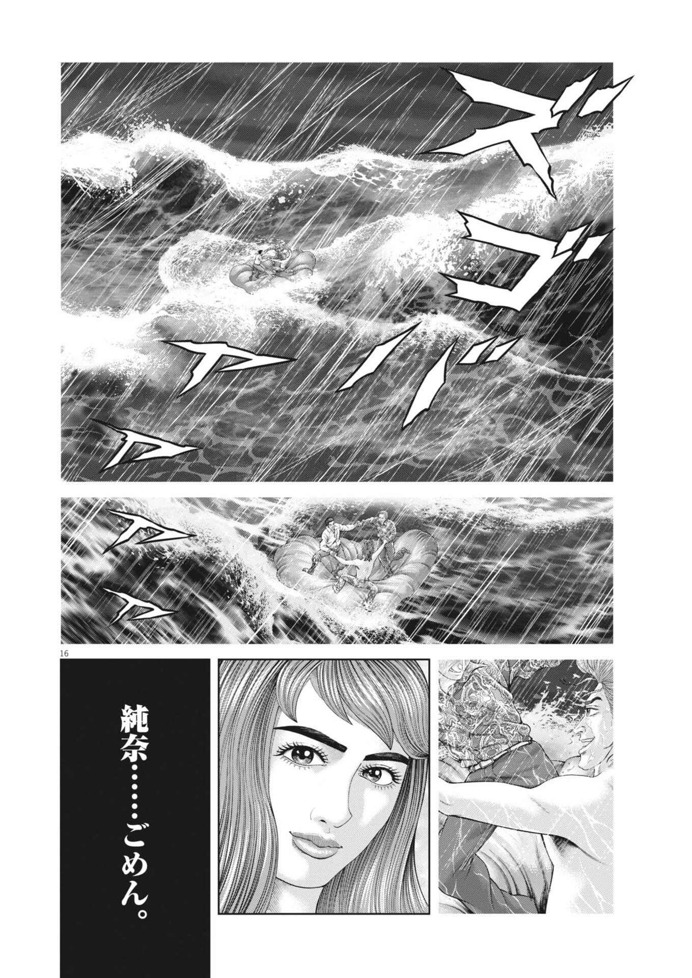 土竜の唄 第967話 - 16