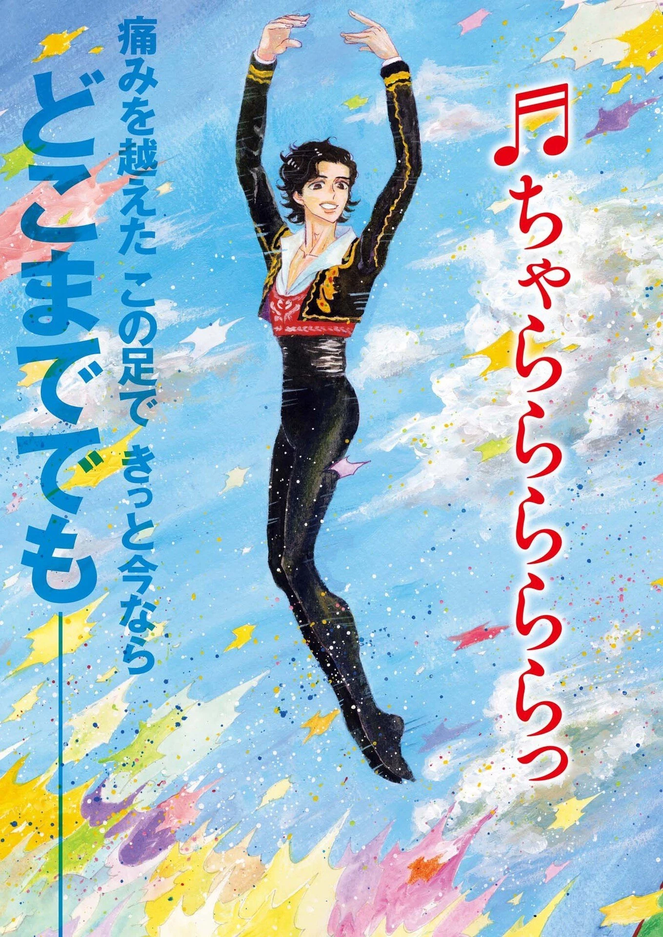 ダンス・ダンス・ダンスール 第269話 - 3