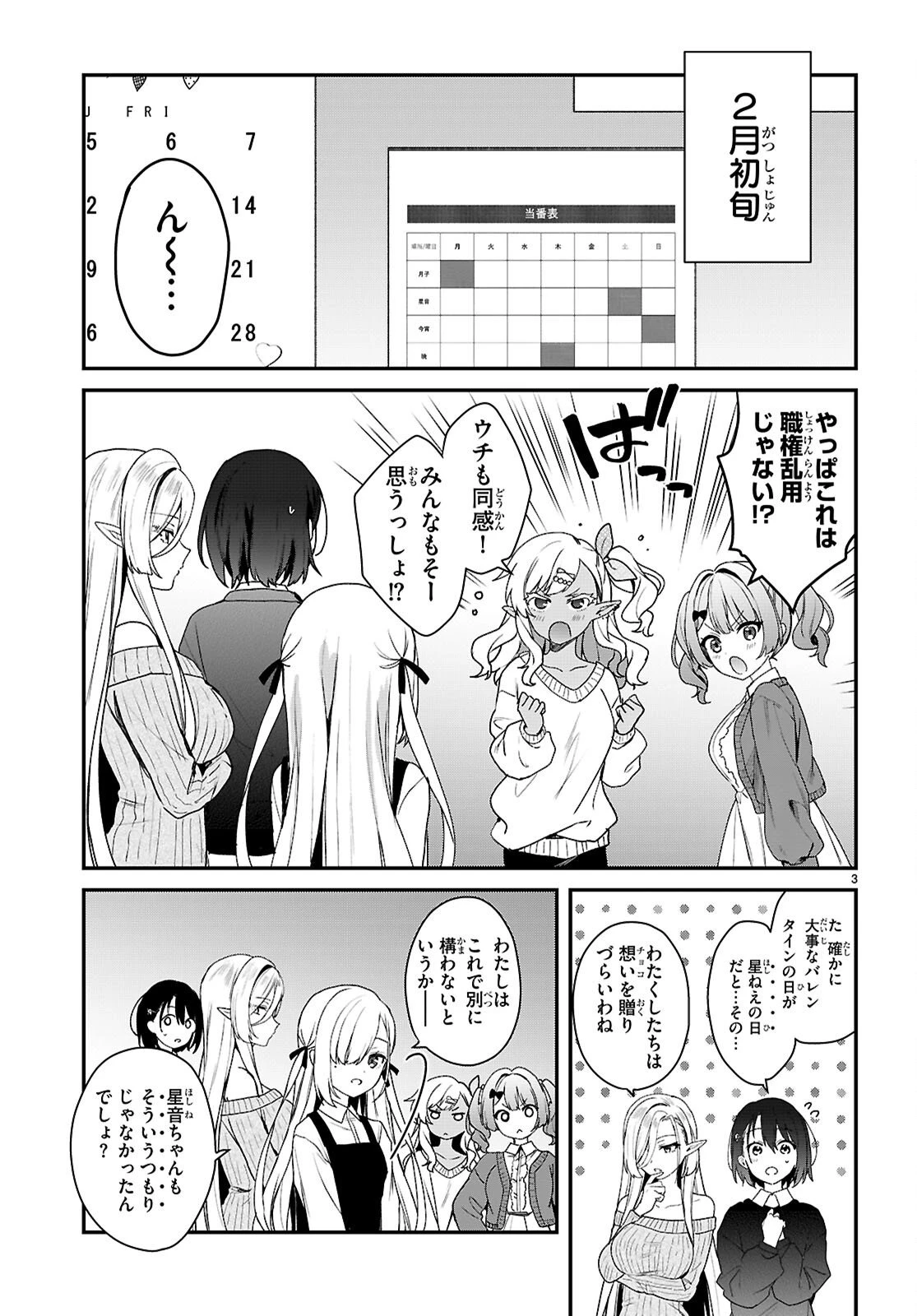 四姉妹〈エルフ〉は夜をおまちかね 第41話 - 3