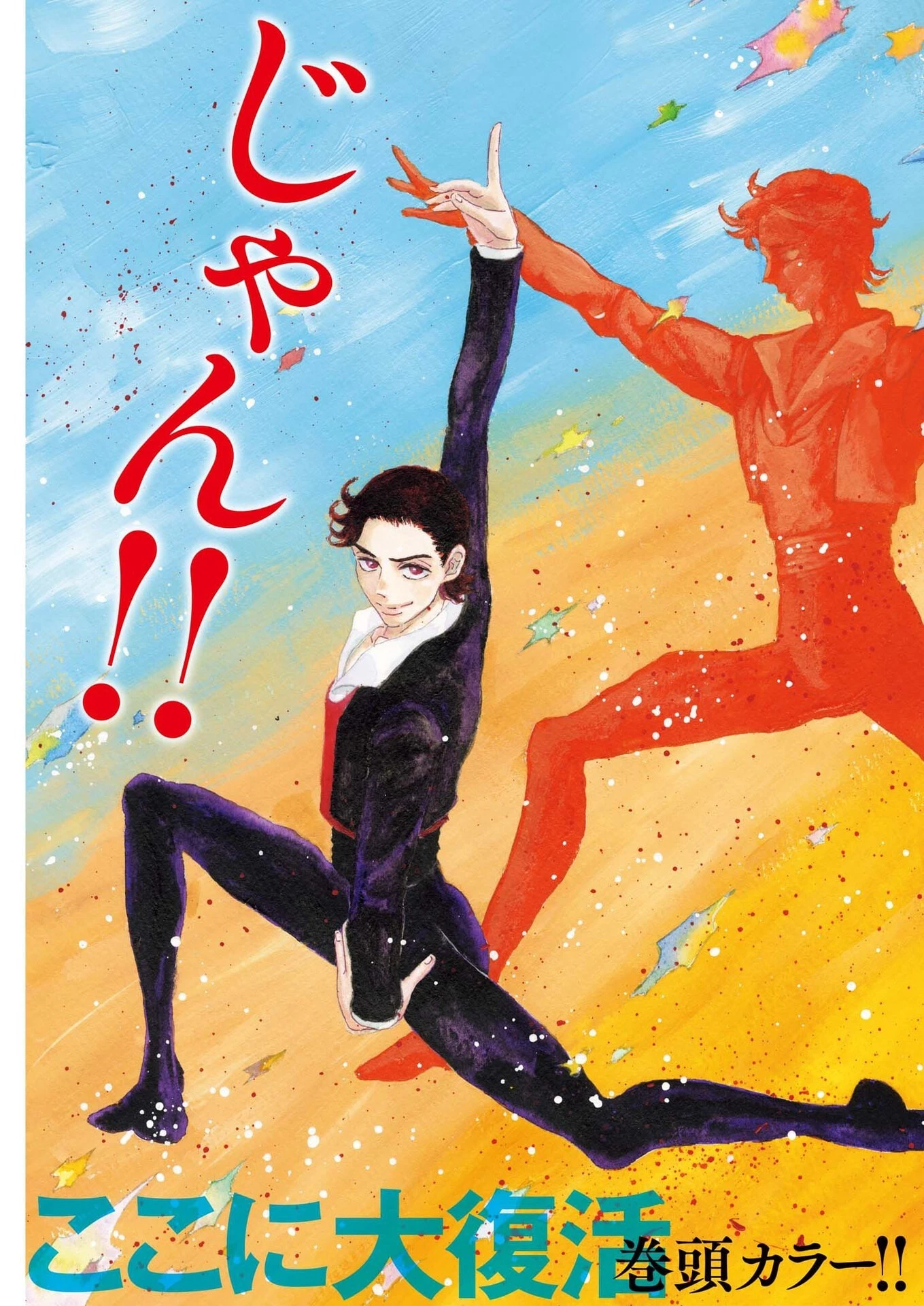 ダンス・ダンス・ダンスール 第269話 - 4