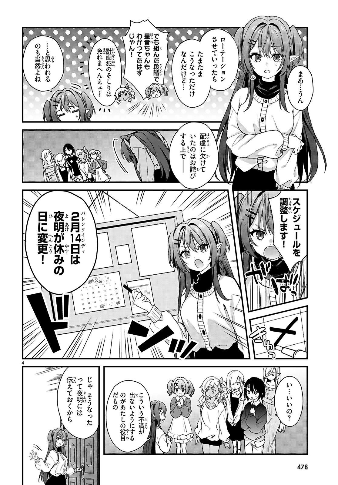 四姉妹〈エルフ〉は夜をおまちかね 第41話 - 4