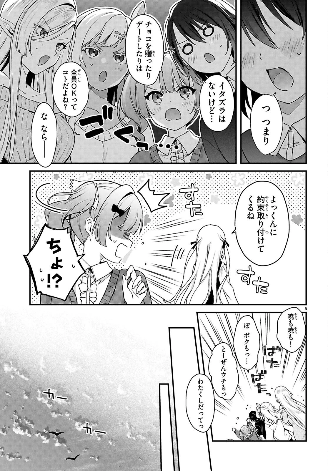 四姉妹〈エルフ〉は夜をおまちかね 第41話 - 5