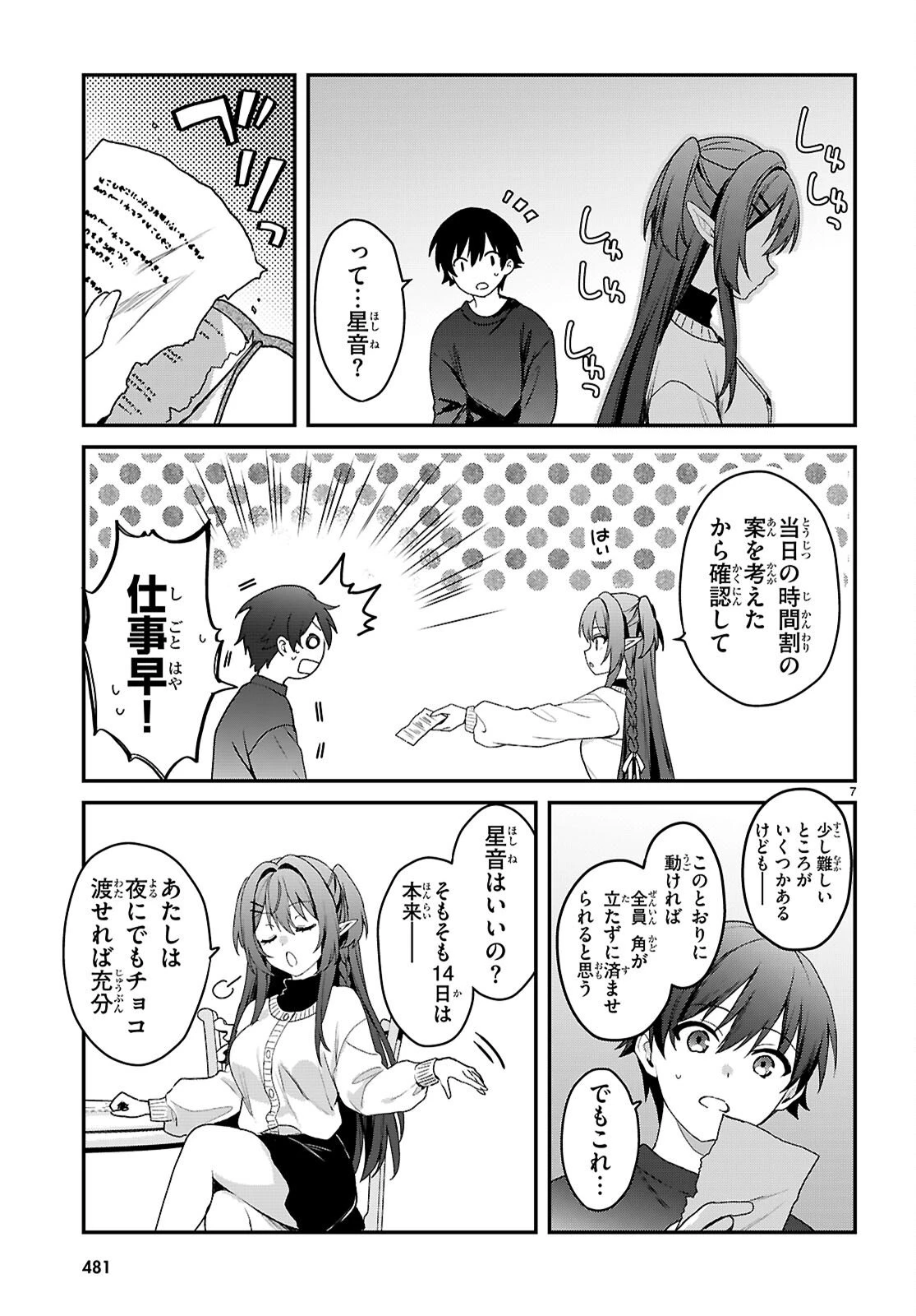 四姉妹〈エルフ〉は夜をおまちかね 第41話 - 7