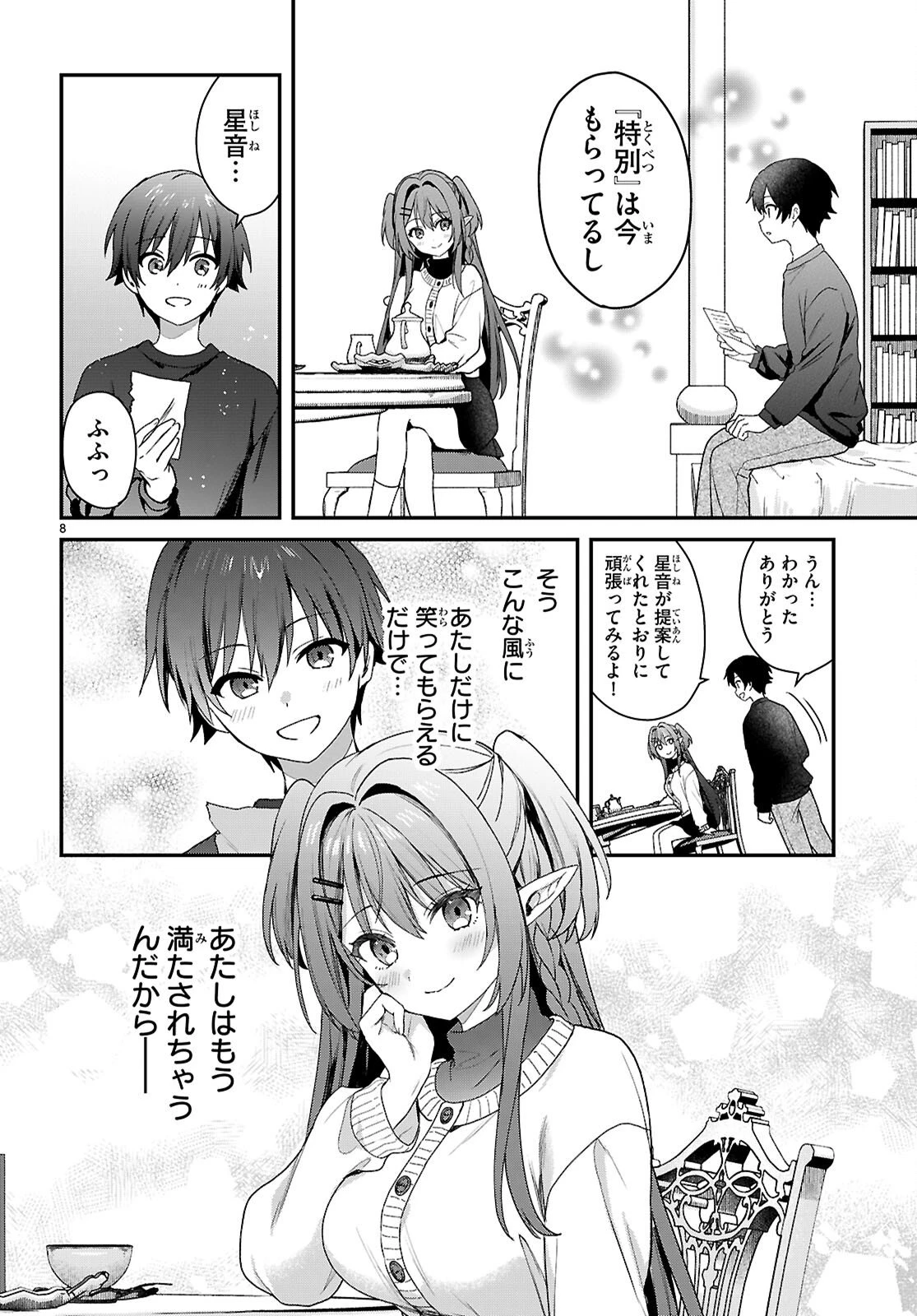 四姉妹〈エルフ〉は夜をおまちかね 第41話 - 8