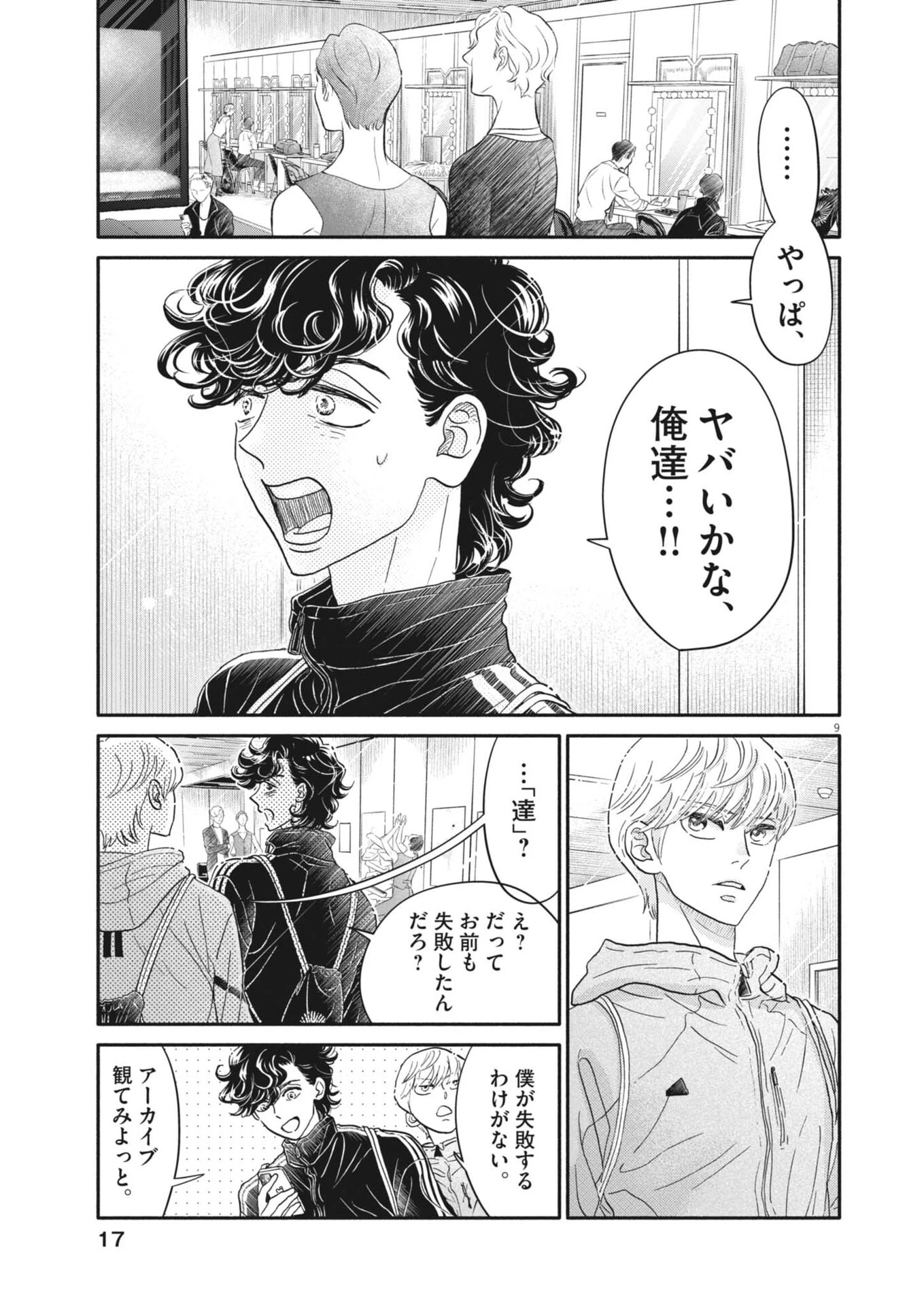 ダンス・ダンス・ダンスール 第269話 - 9