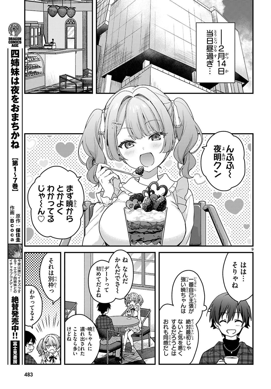 四姉妹〈エルフ〉は夜をおまちかね 第41話 - 9