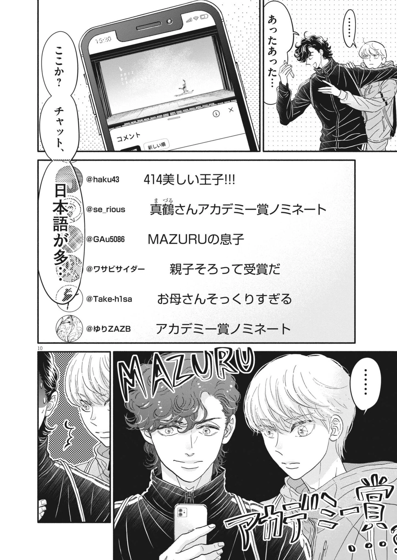 ダンス・ダンス・ダンスール 第269話 - 10