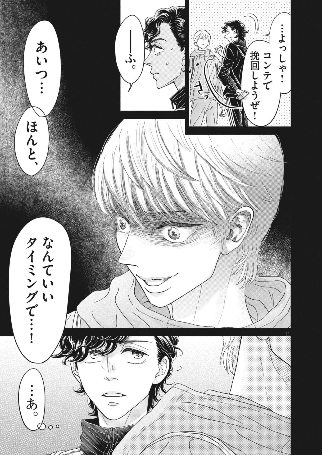 ダンス・ダンス・ダンスール 第269話 - 11