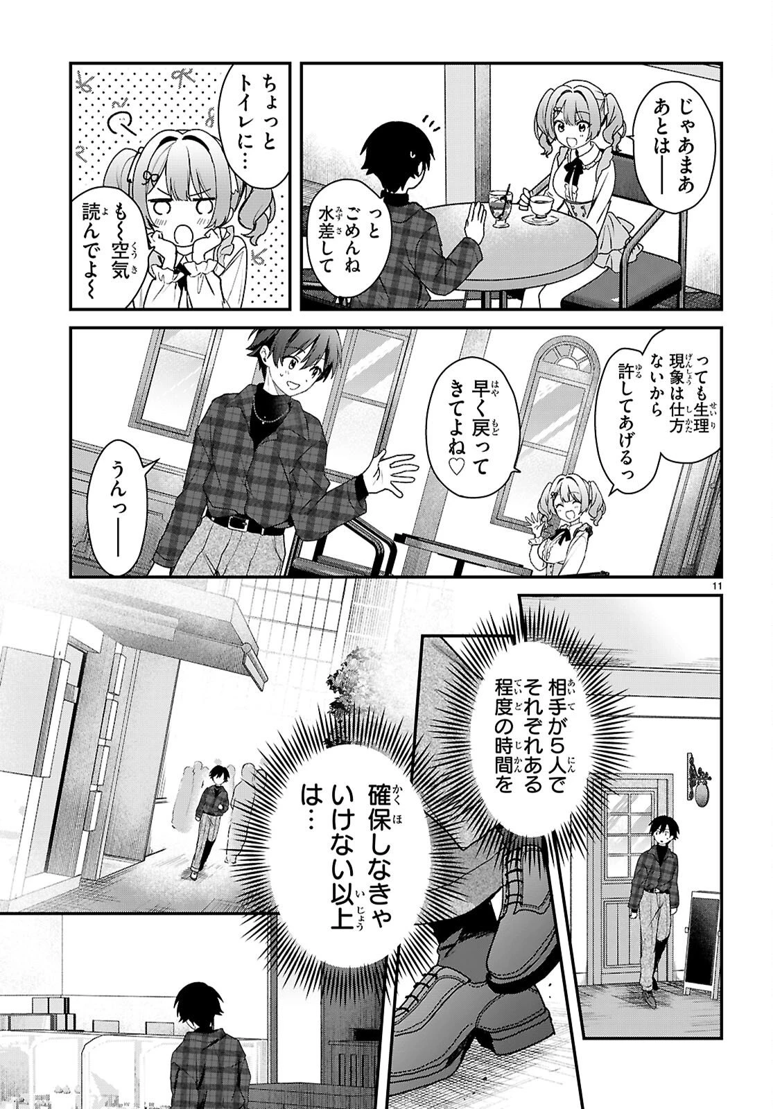 四姉妹〈エルフ〉は夜をおまちかね 第41話 - 11