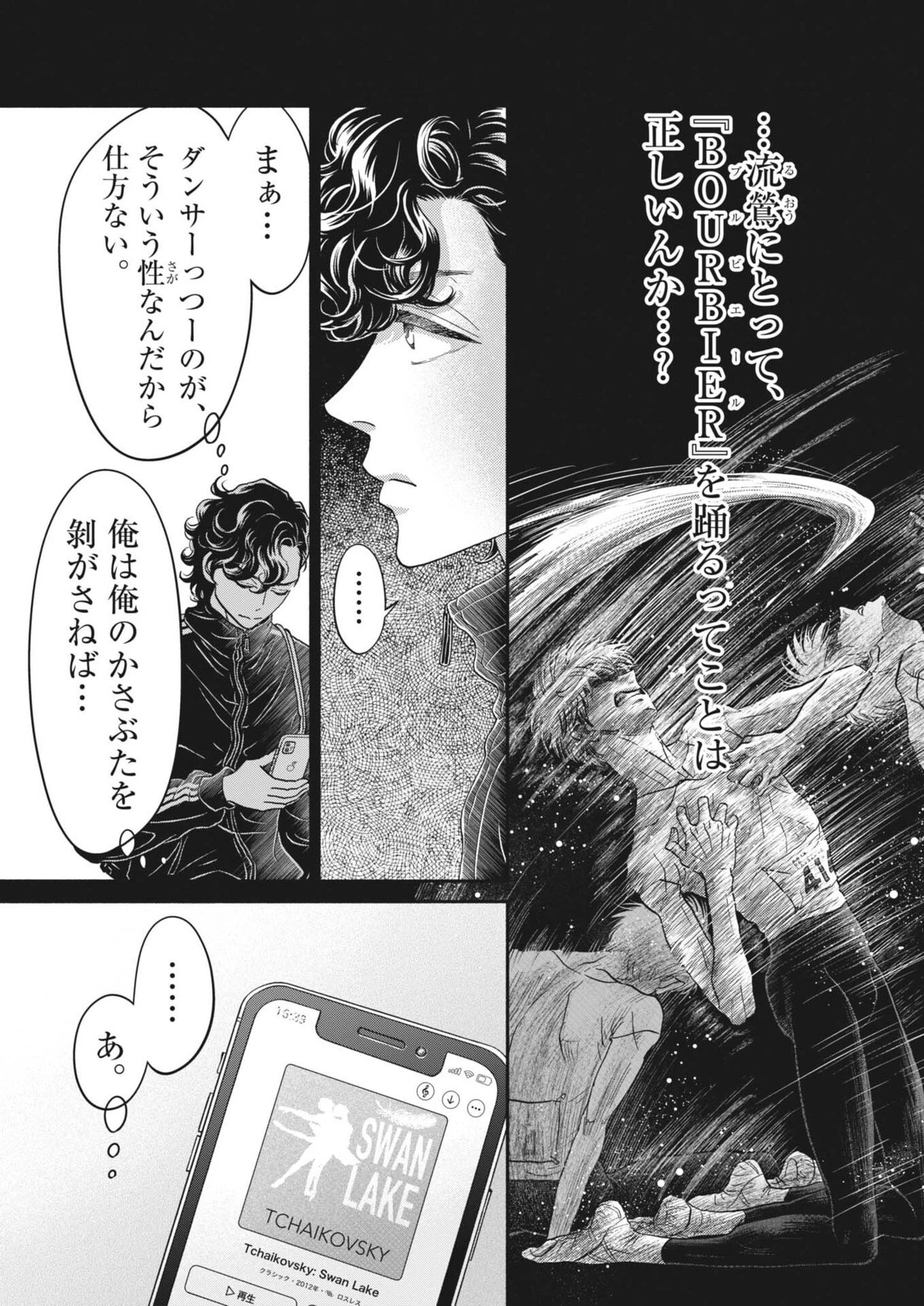 ダンス・ダンス・ダンスール 第269話 - 13