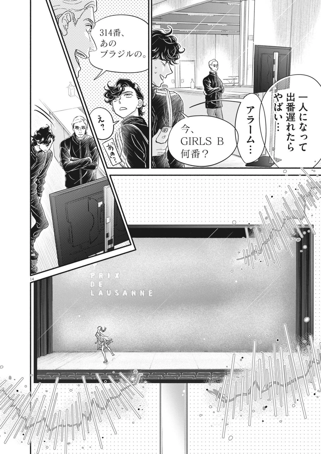 ダンス・ダンス・ダンスール 第269話 - 14