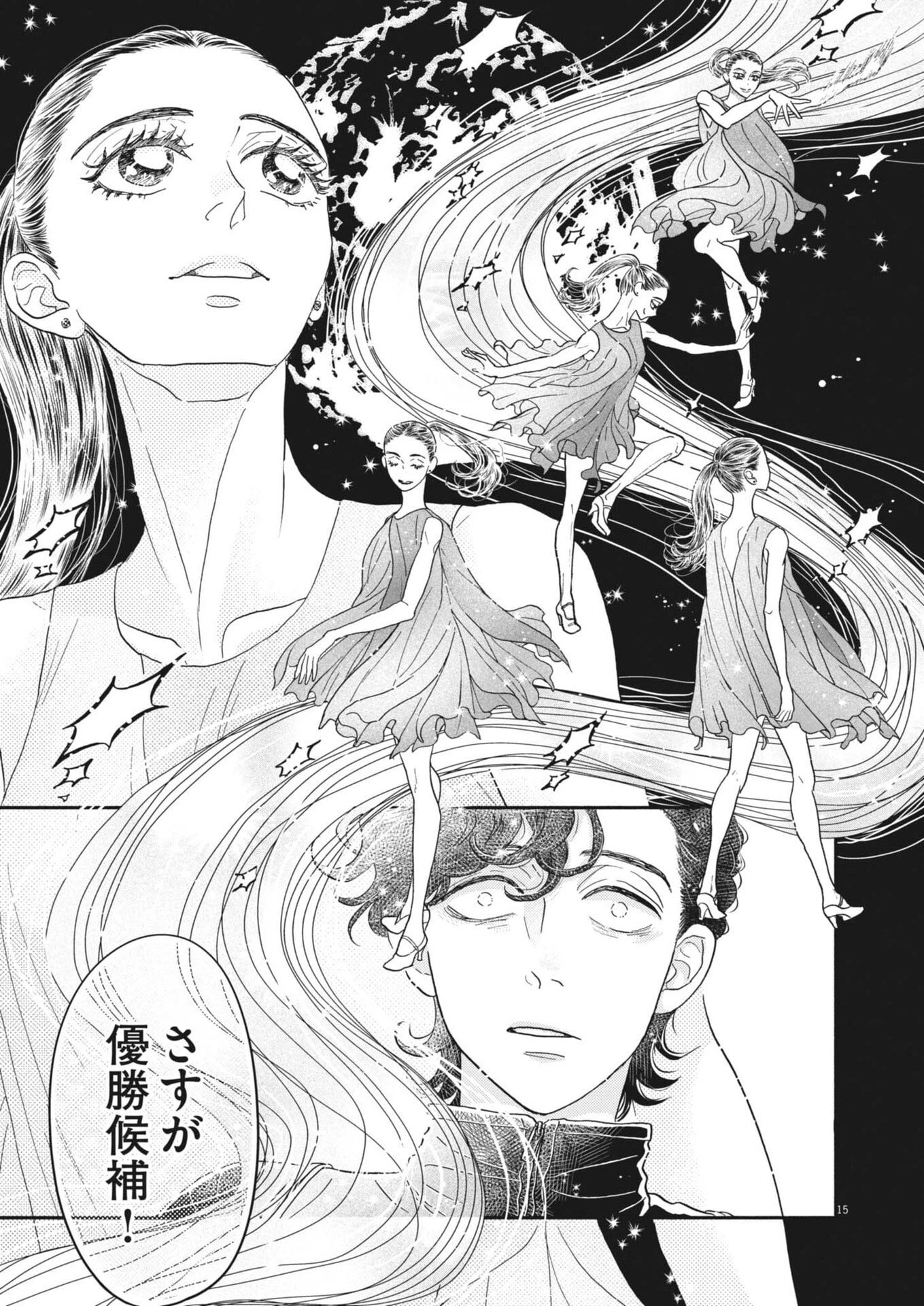 ダンス・ダンス・ダンスール 第269話 - 15