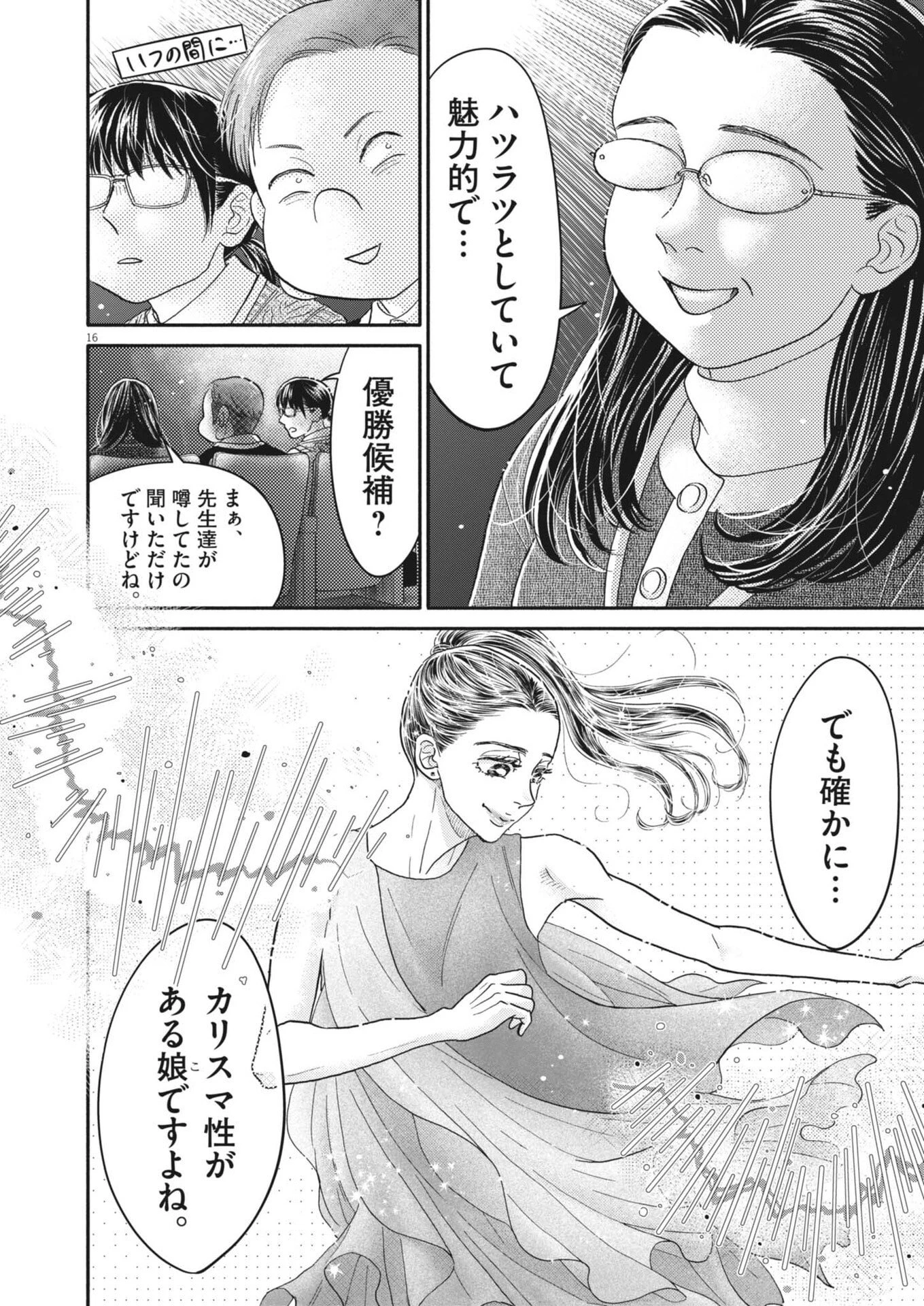 ダンス・ダンス・ダンスール 第269話 - 16