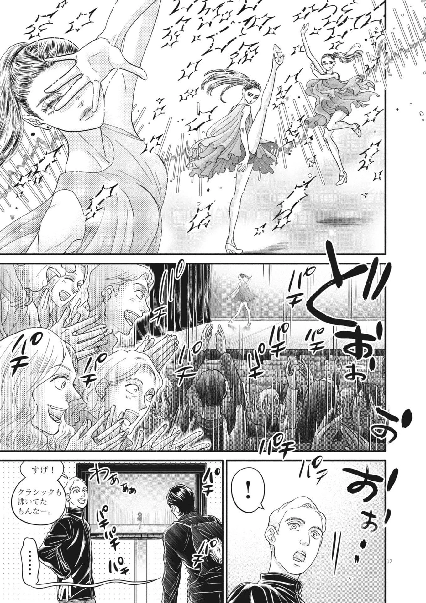 ダンス・ダンス・ダンスール 第269話 - 17