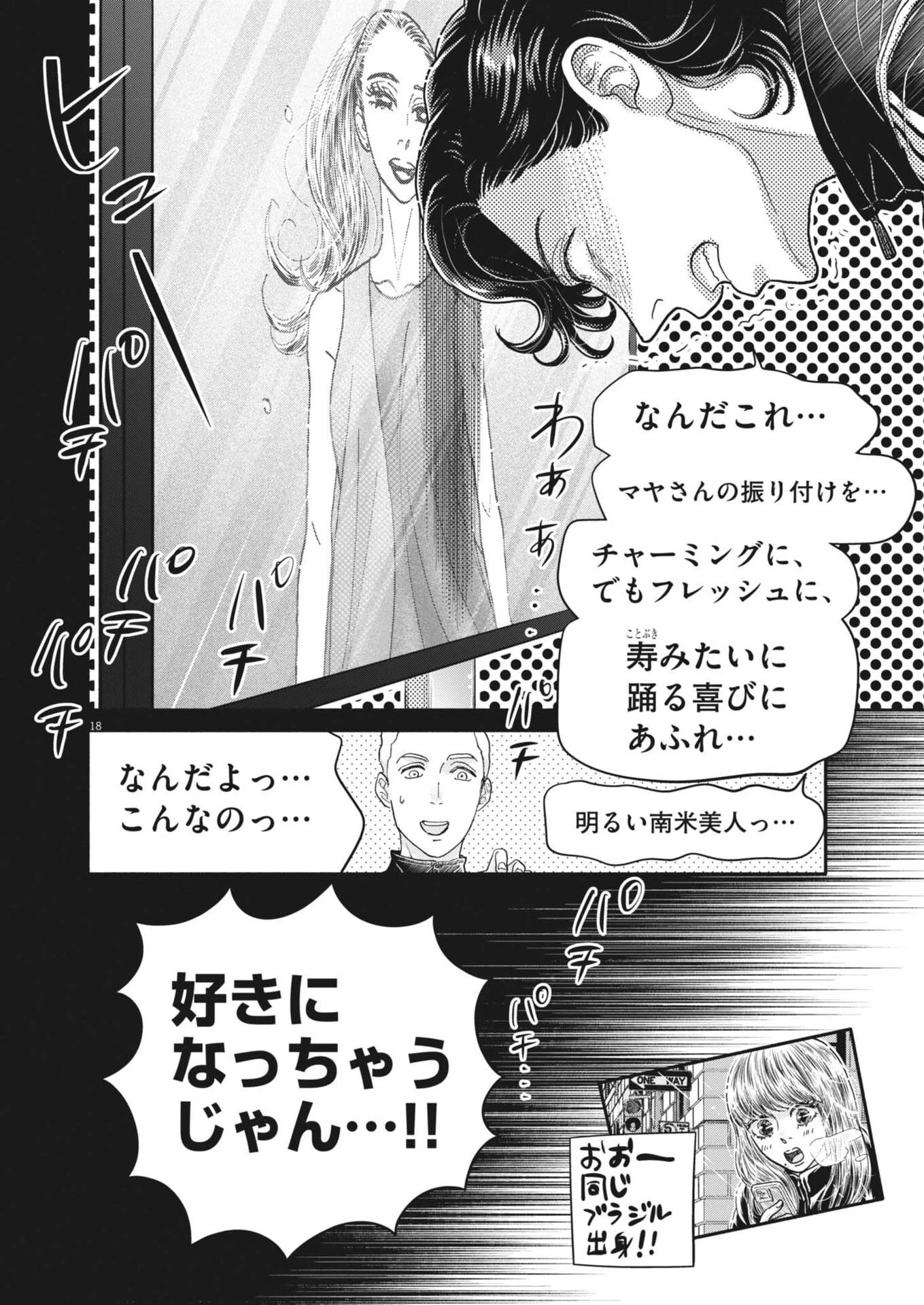 ダンス・ダンス・ダンスール 第269話 - 18