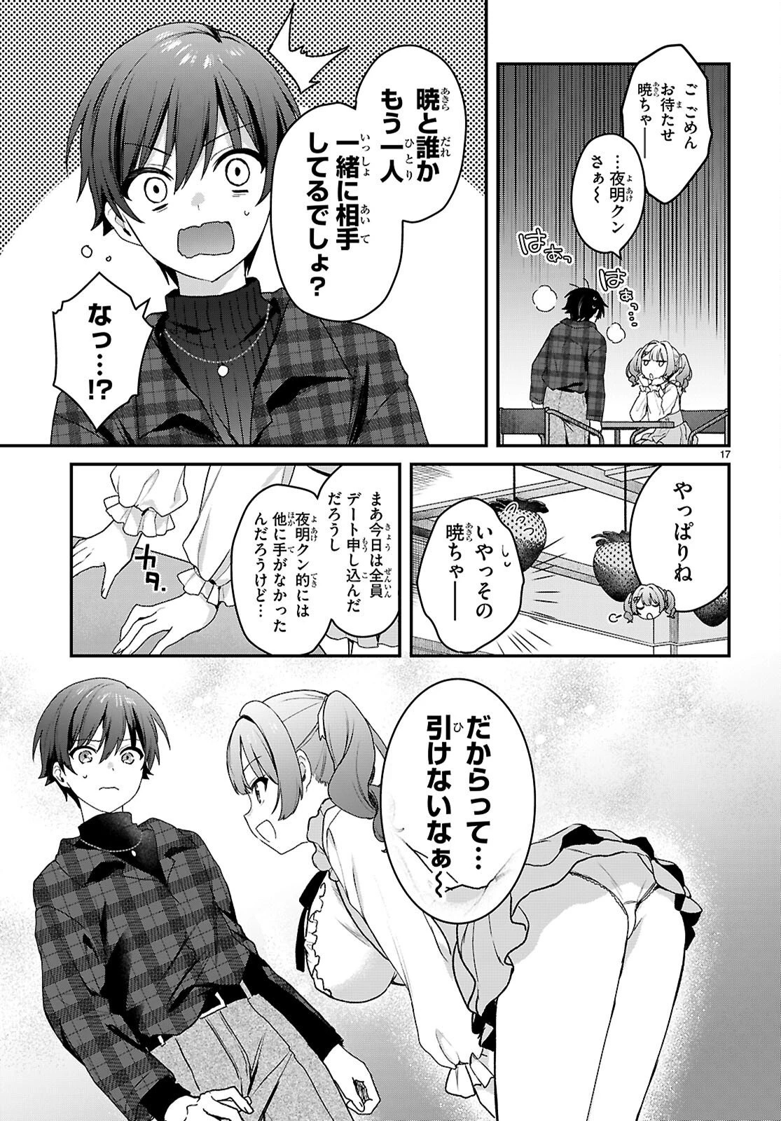 四姉妹〈エルフ〉は夜をおまちかね 第41話 - 17