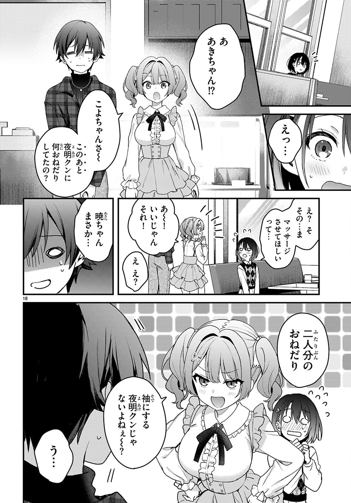 四姉妹〈エルフ〉は夜をおまちかね 第41話 - 18