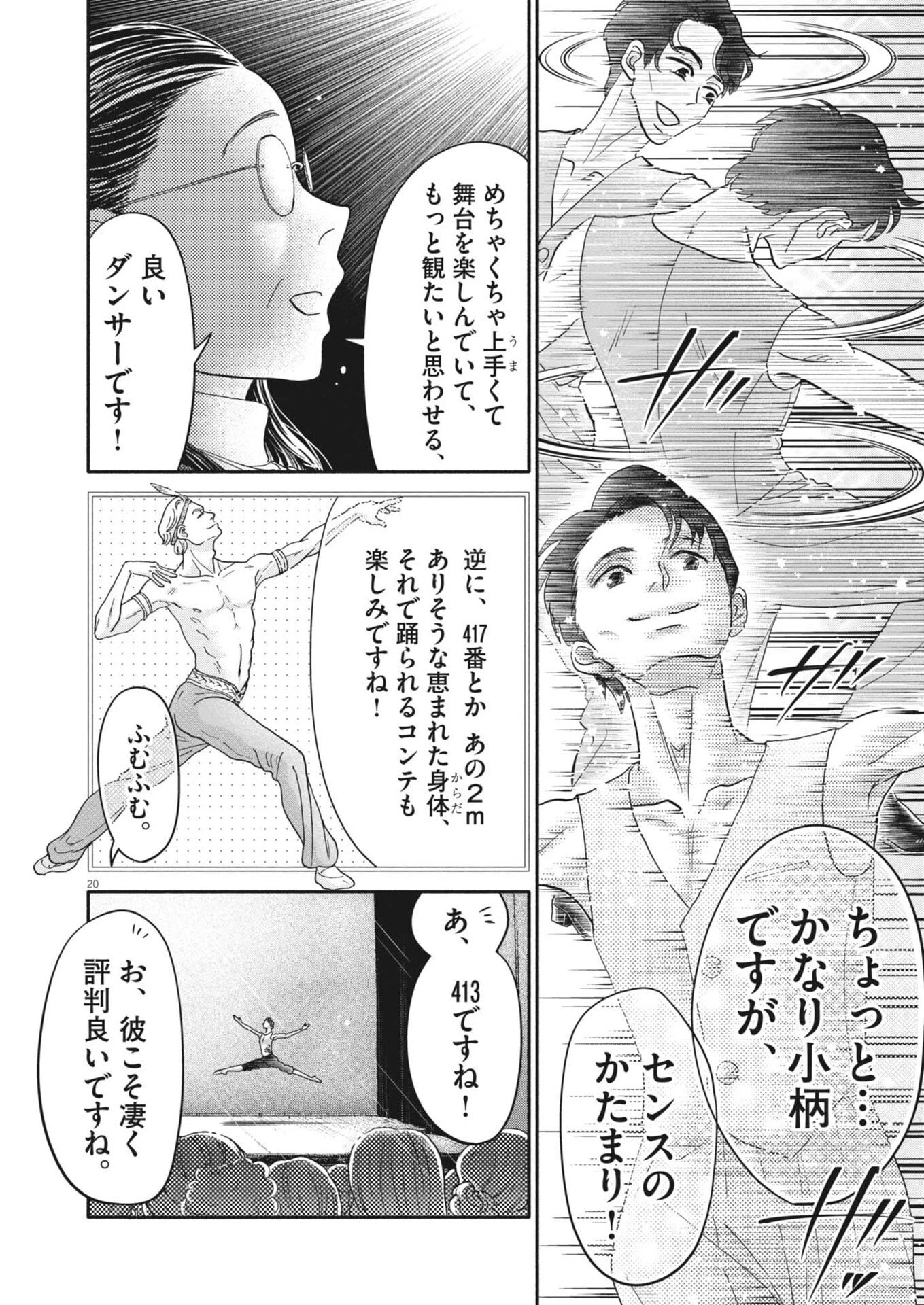ダンス・ダンス・ダンスール 第269話 - 20