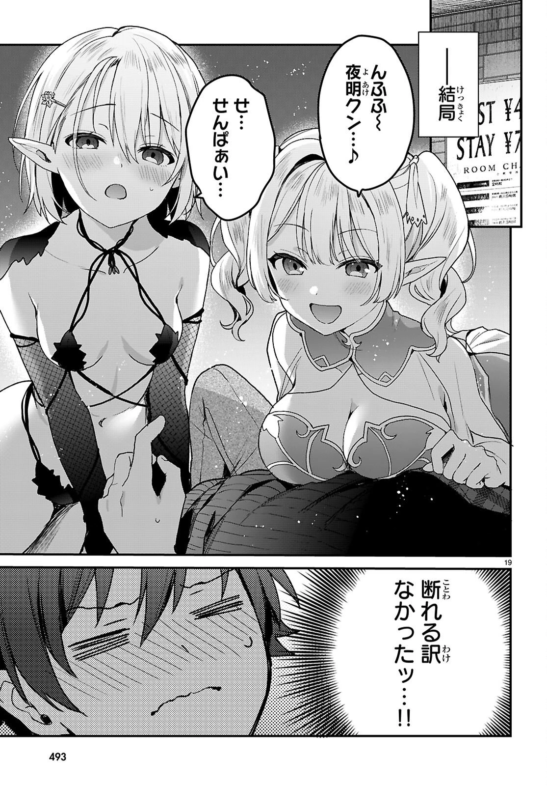 四姉妹〈エルフ〉は夜をおまちかね 第41話 - 19