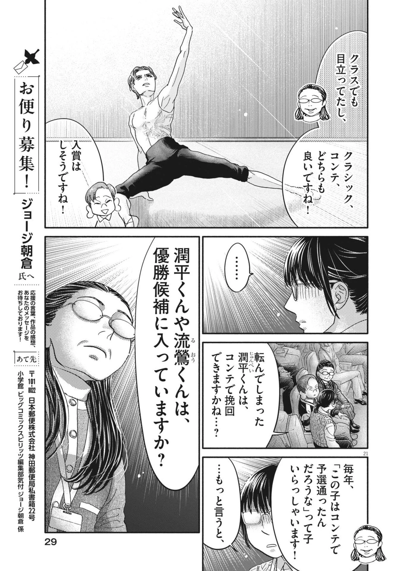ダンス・ダンス・ダンスール 第269話 - 21
