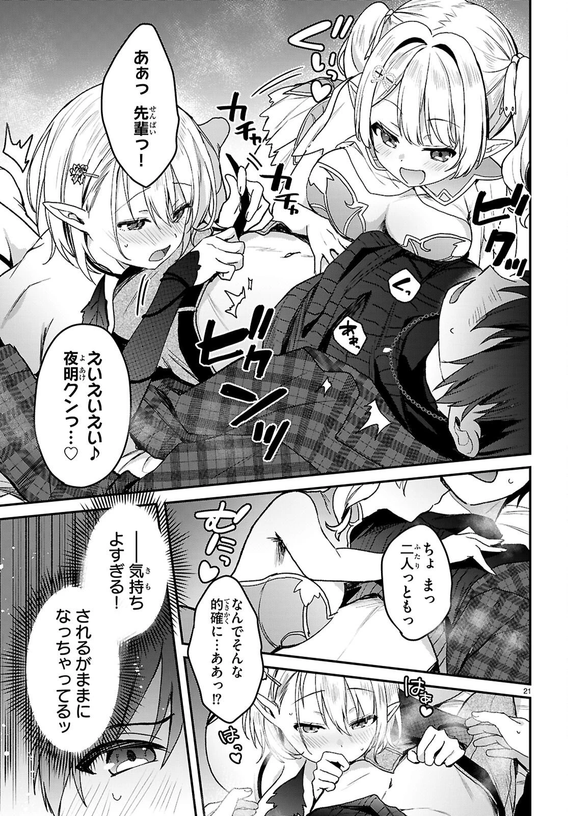 四姉妹〈エルフ〉は夜をおまちかね 第41話 - 21