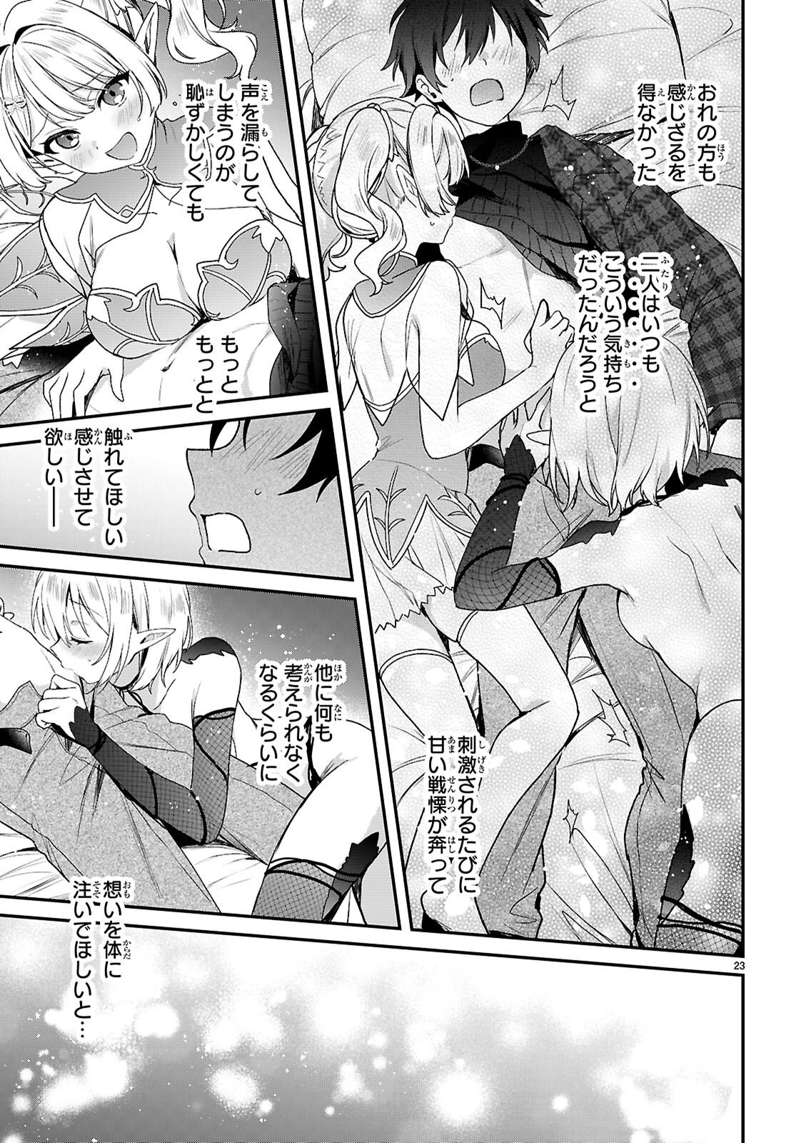 四姉妹〈エルフ〉は夜をおまちかね 第41話 - 23