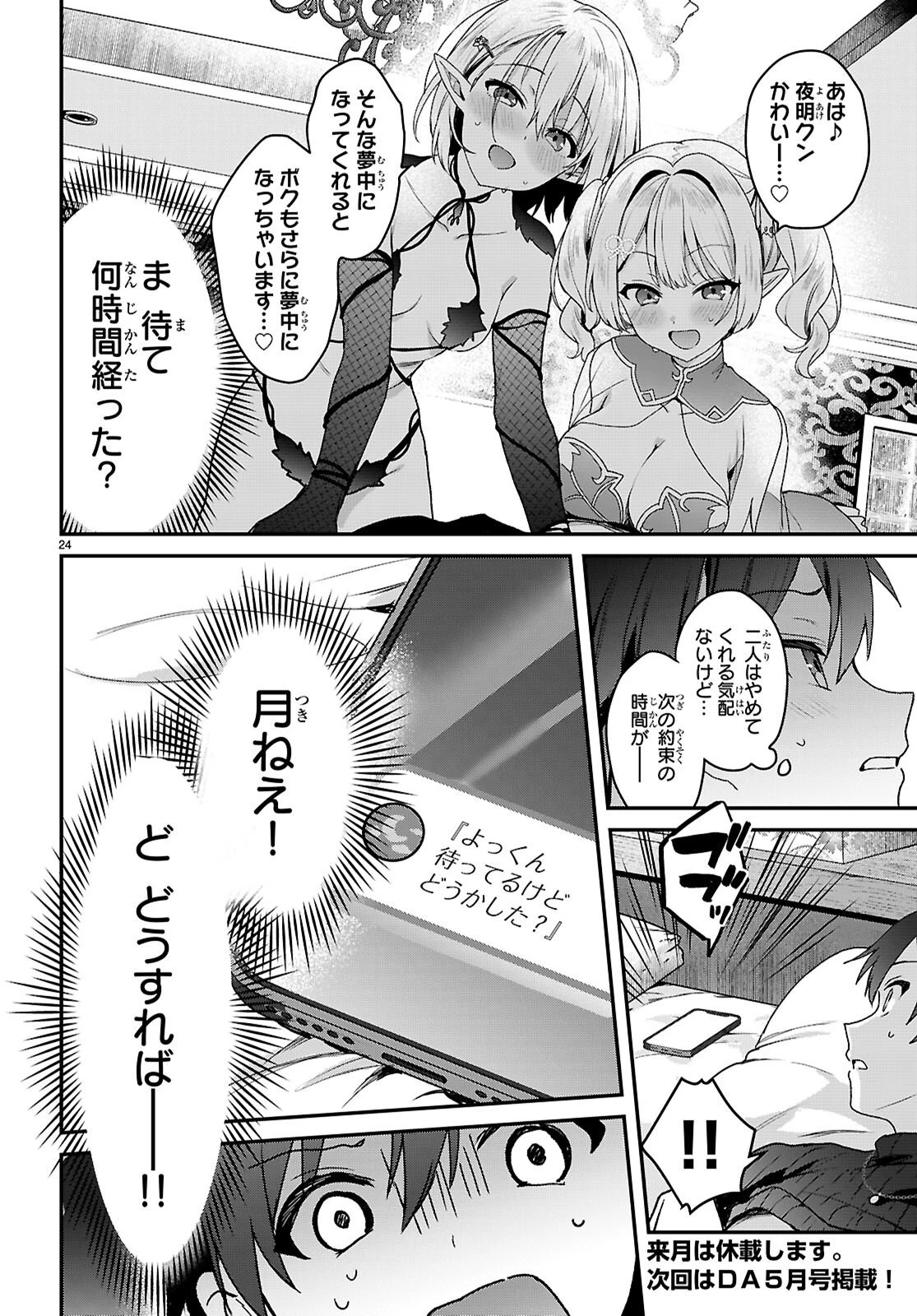 四姉妹〈エルフ〉は夜をおまちかね 第41話 - 24