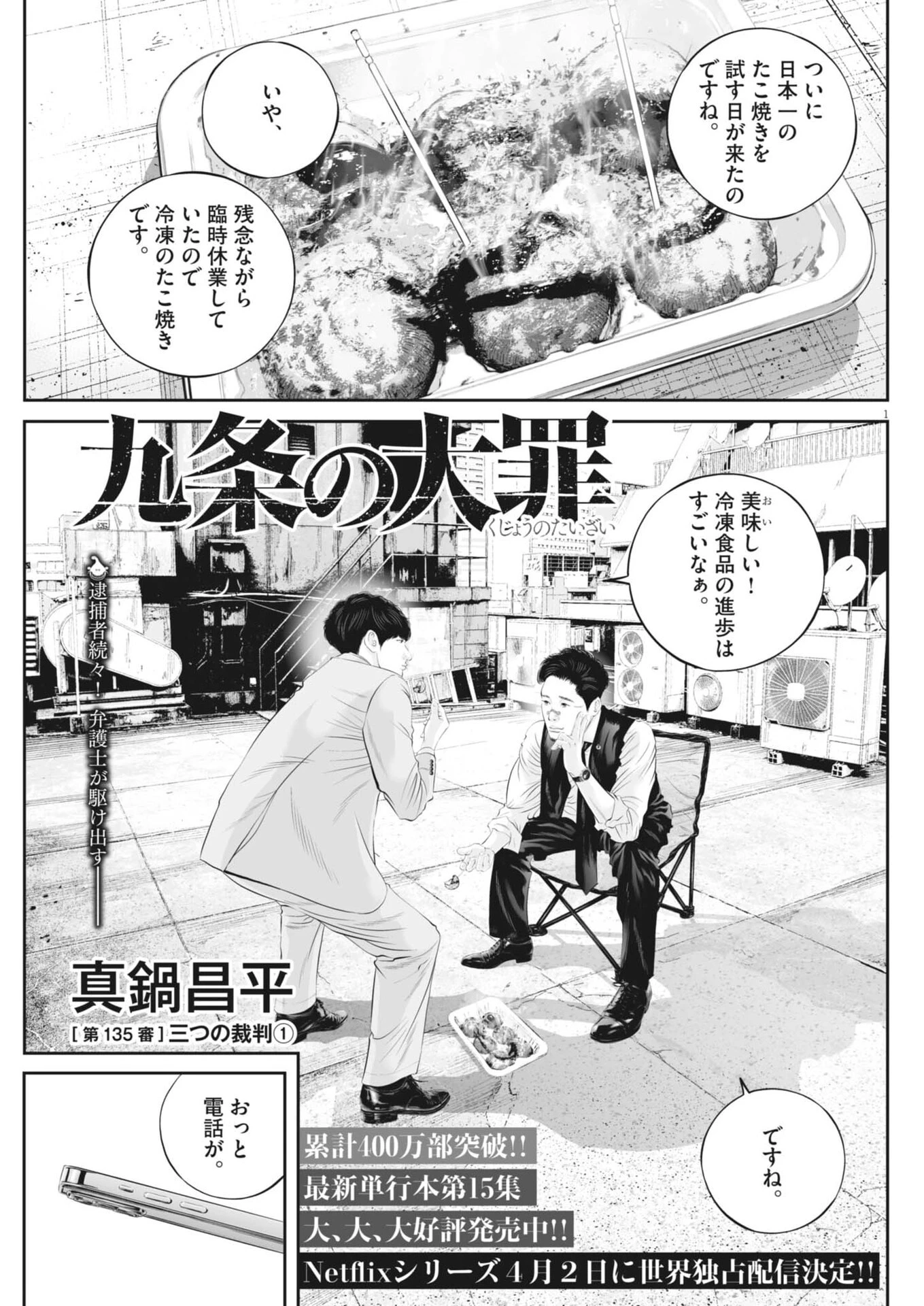 九条の大罪 第135話 - 1